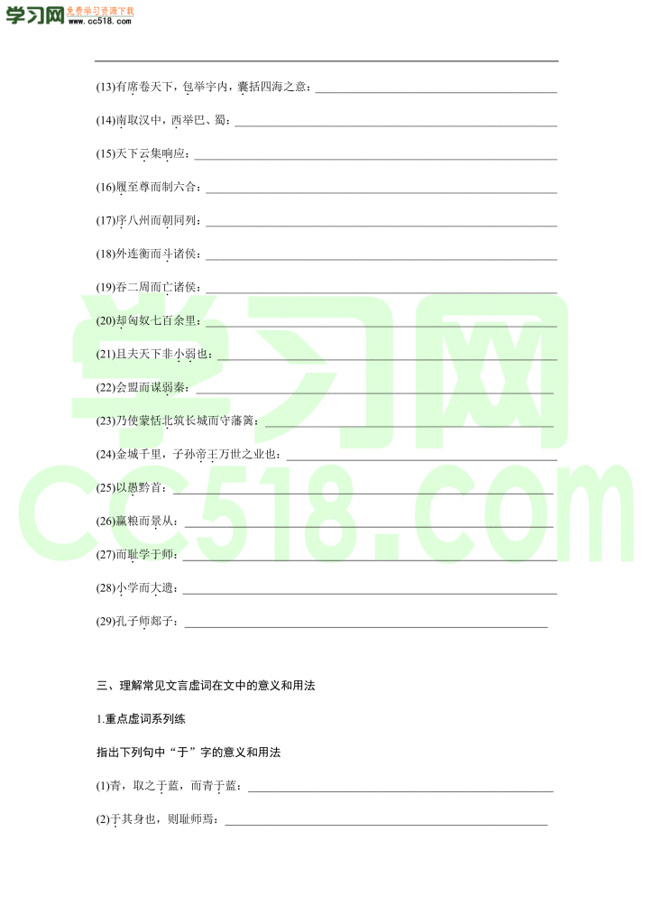 高三语文文言文精练含答案（三）