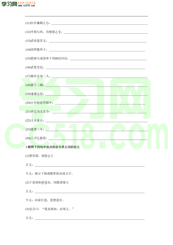 高三语文文言文精练含答案（四）