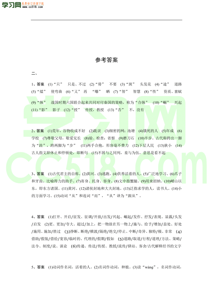 高三语文文言文精练含答案（三）