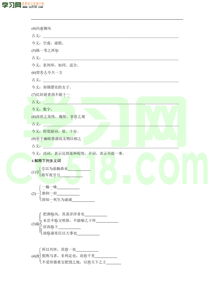 高三语文文言文精练含答案（二）