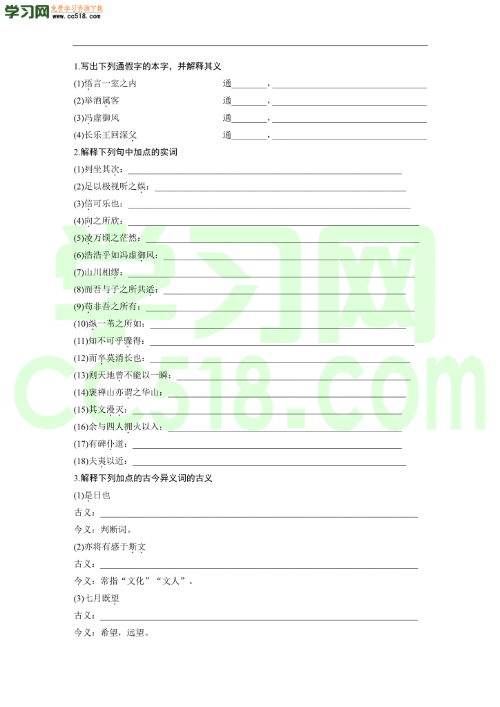 高三语文文言文精练含答案（二）