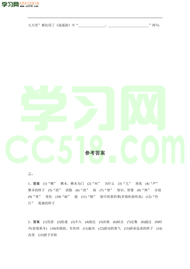 高三语文文言文精练含答案（五）