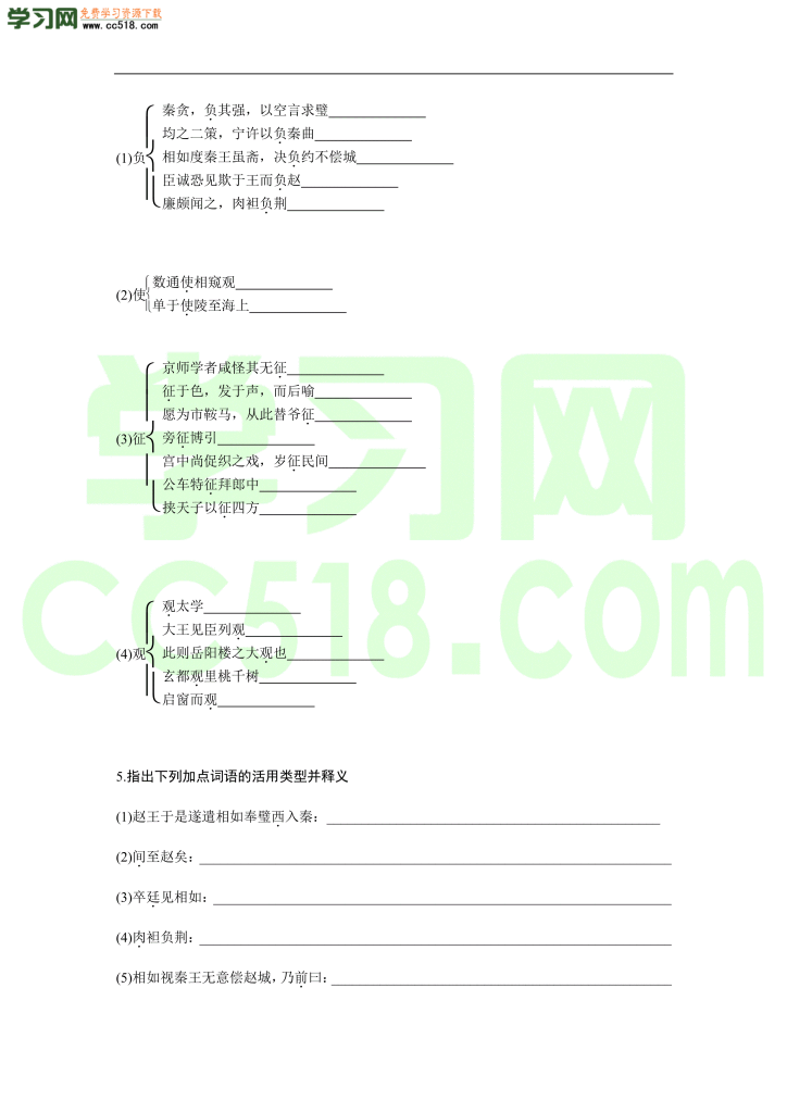 高三语文文言文精练含答案（四）