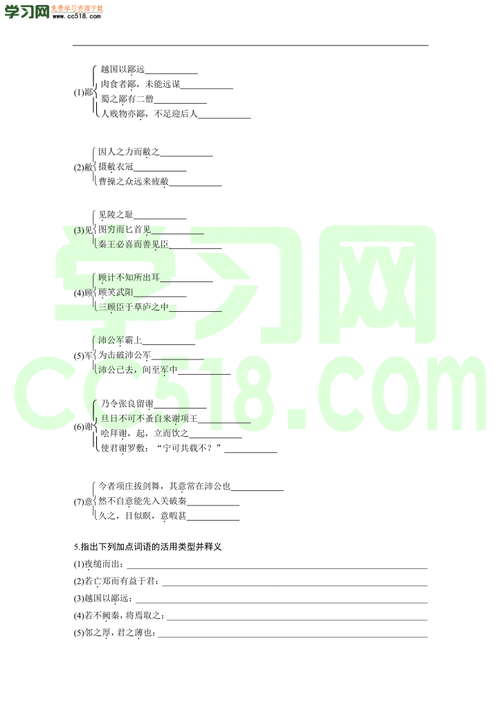 高三语文文言文精练含答案（一）