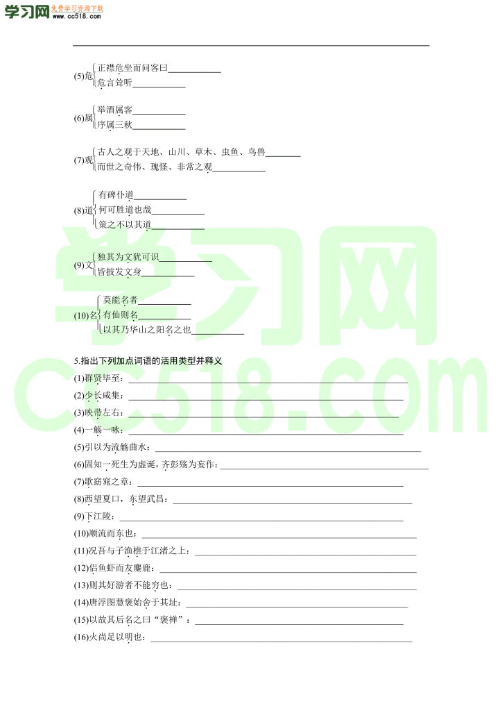 高三语文文言文精练含答案（二）