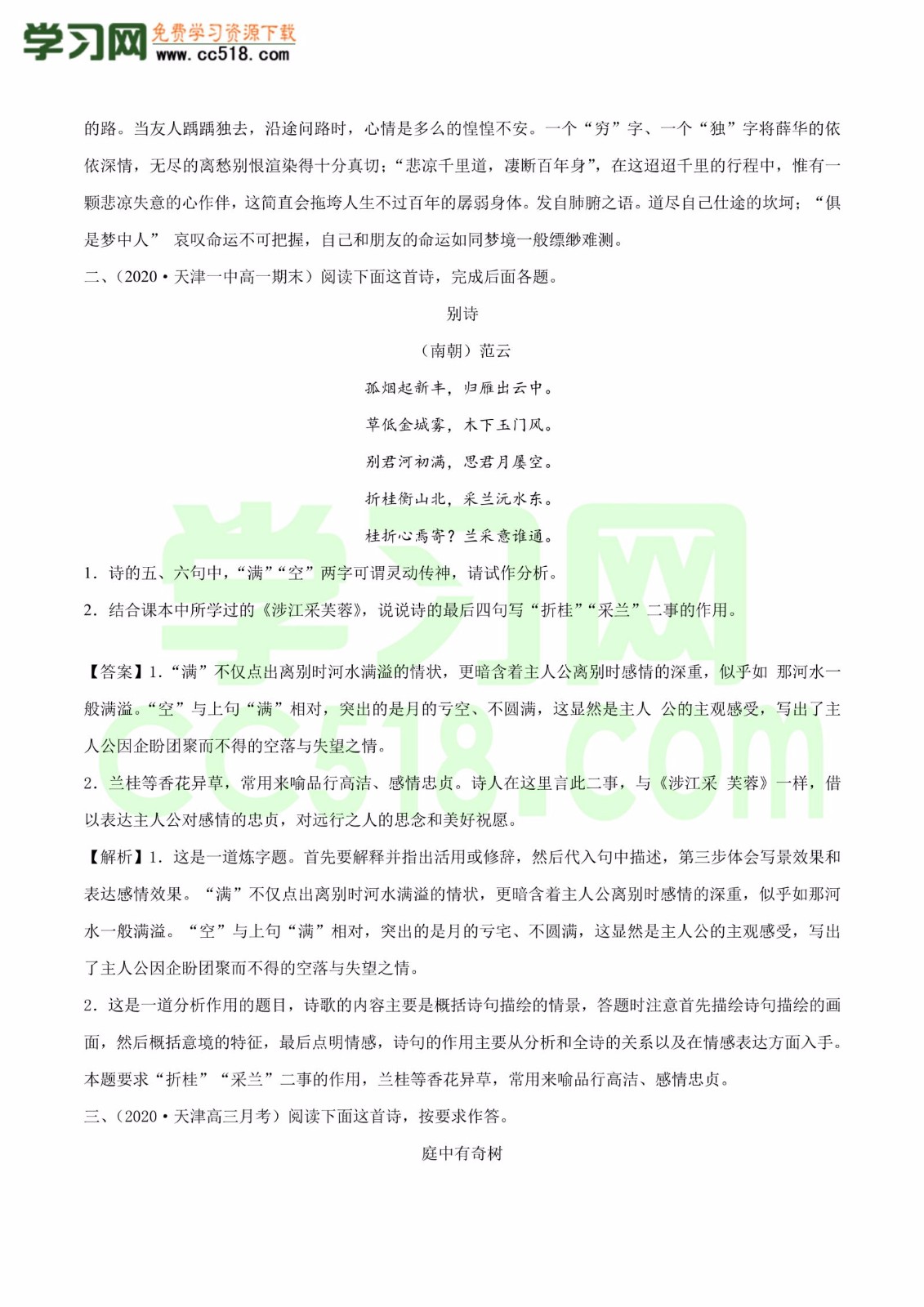 高一语文古诗文《 涉江采芙蓉》专项训练