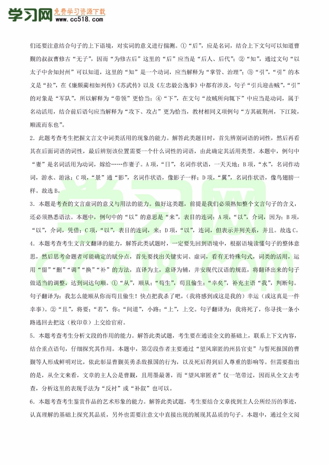 高一语文古诗文《师说》专项训练