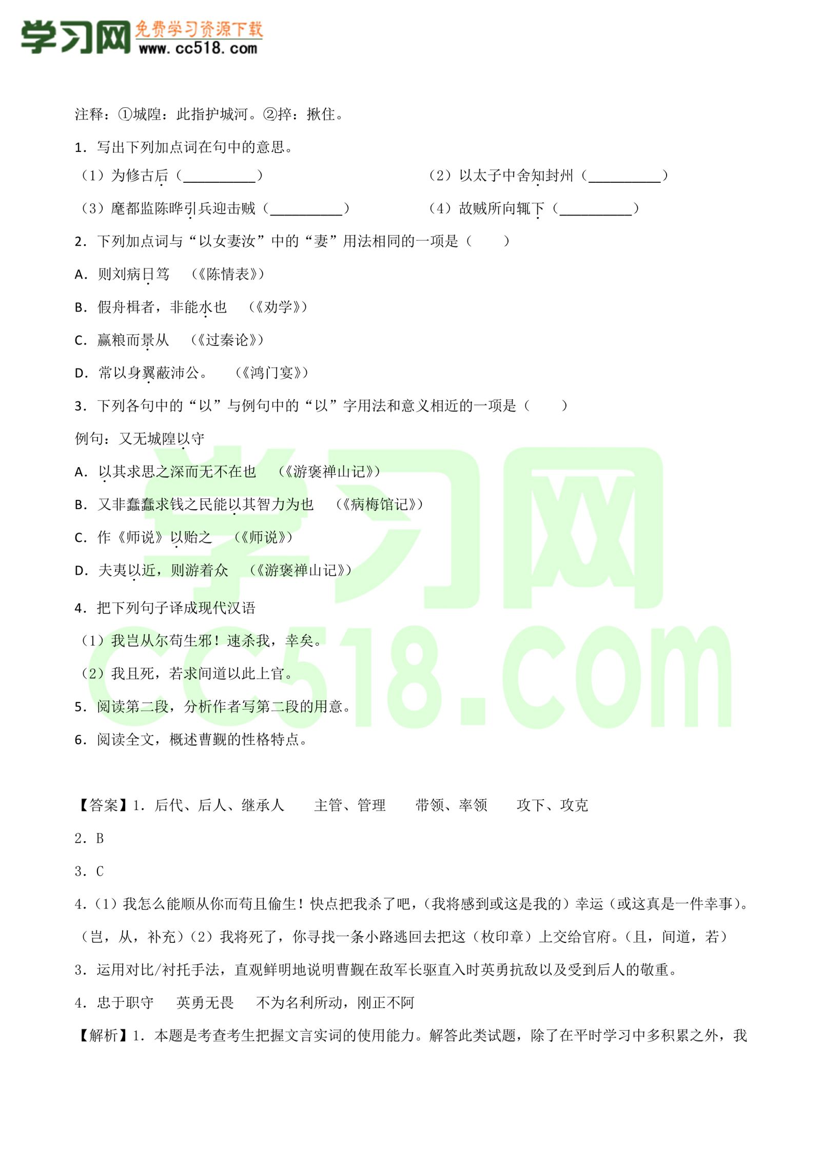高一语文古诗文《师说》专项训练