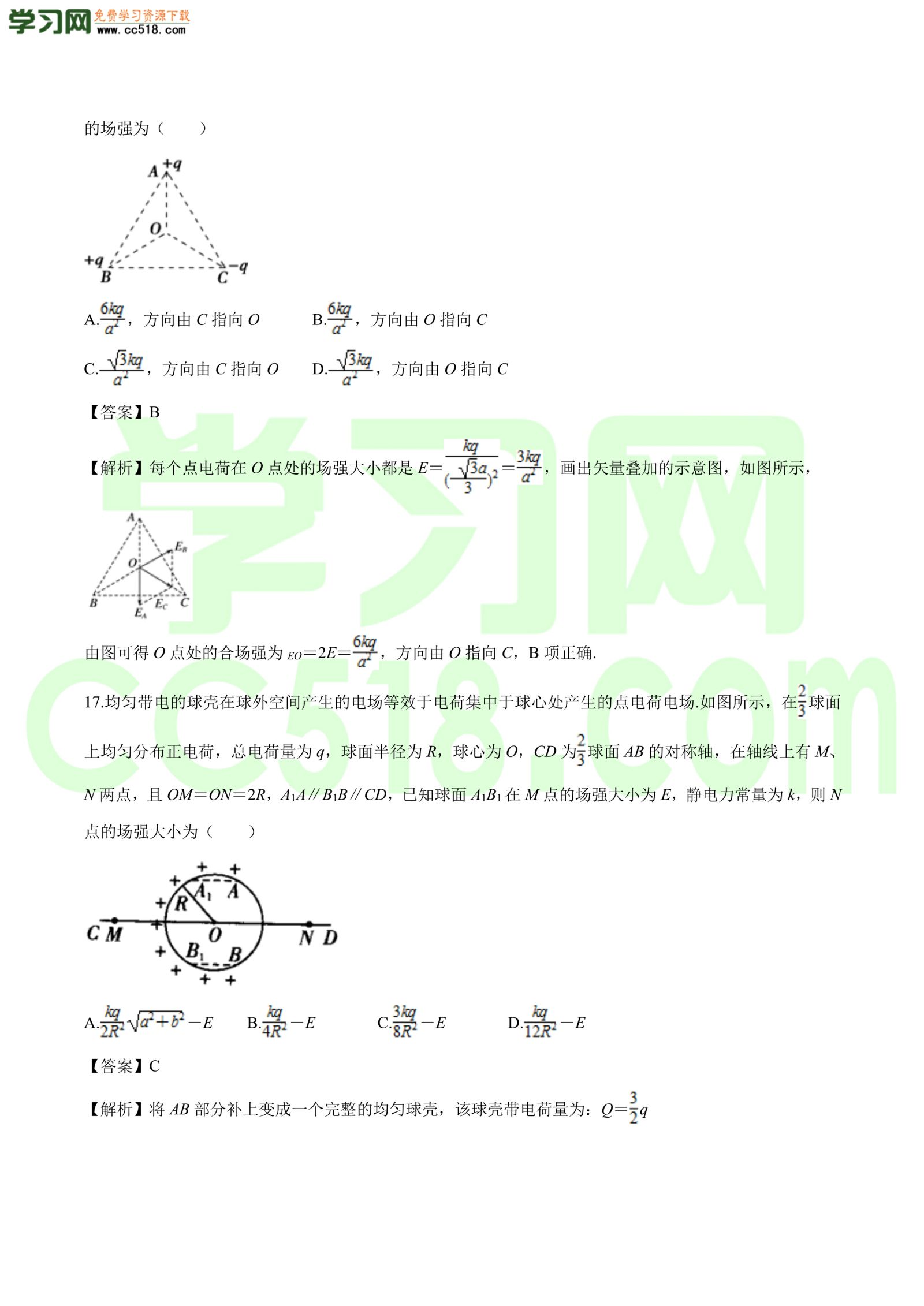 高二物理：电场强度专题训练