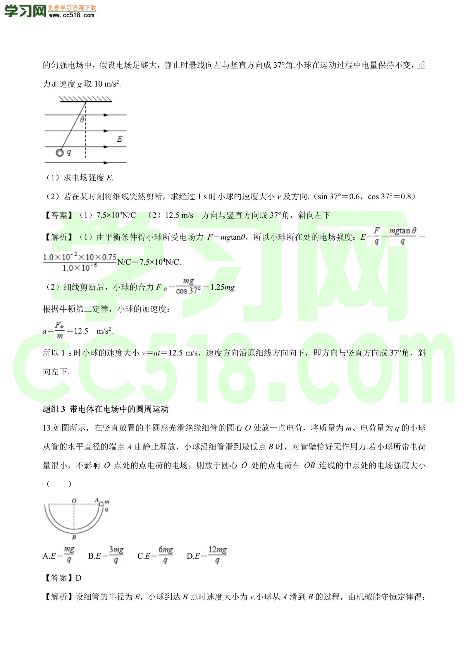 高二物理：电场综合问题（2）专题训练