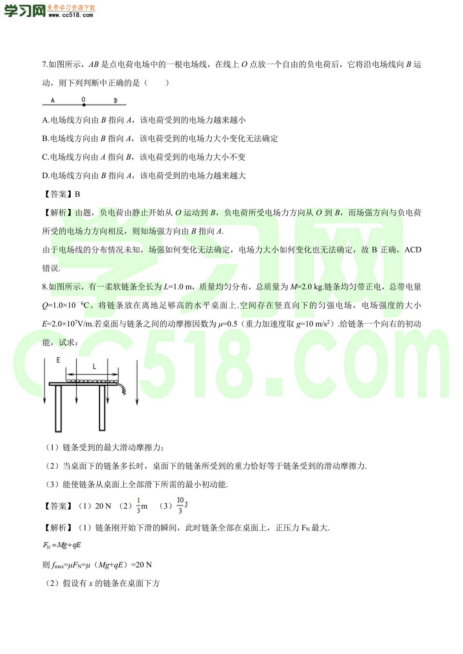 高二物理：电场综合问题（2）专题训练