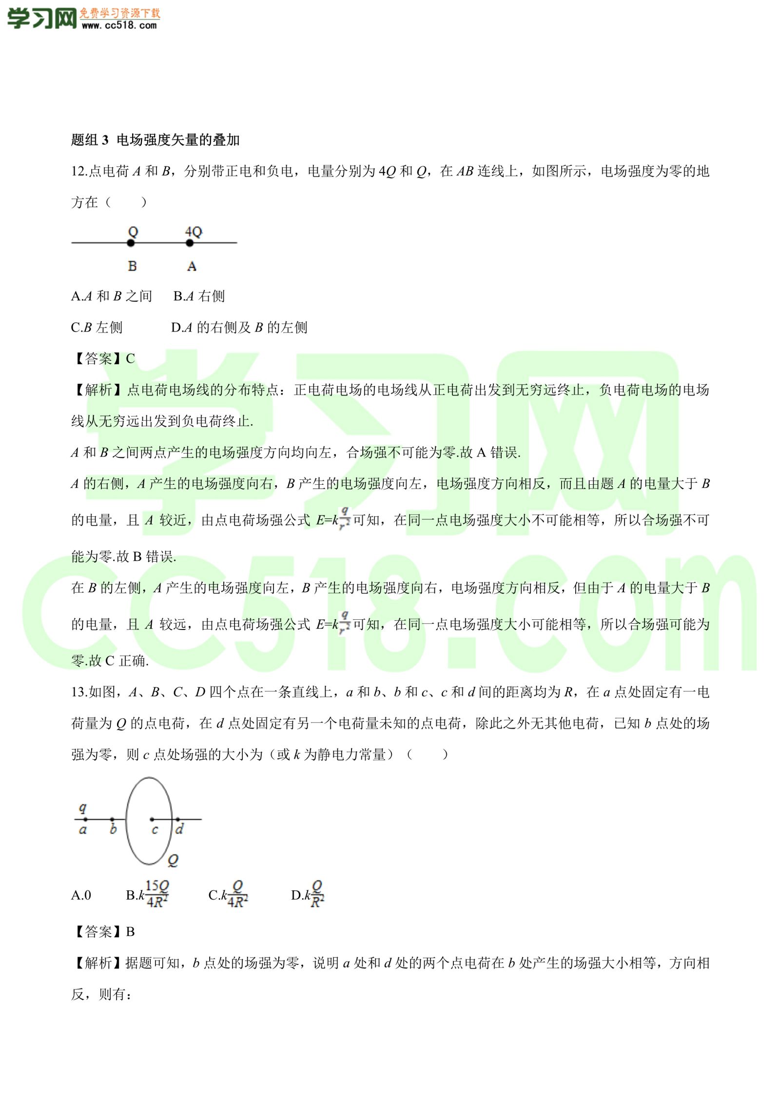 高二物理：电场强度专题训练