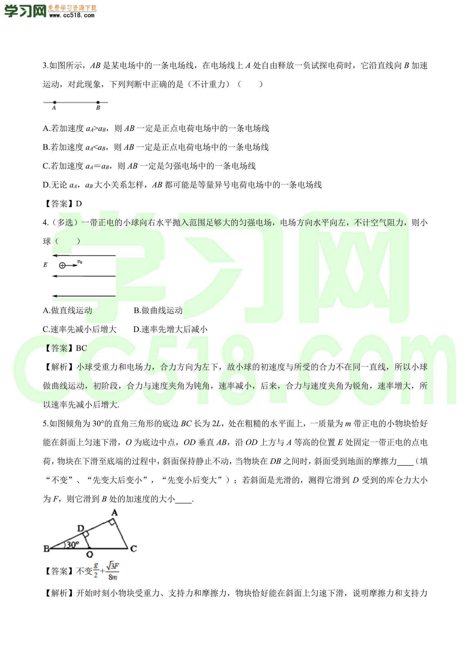 高二物理：电场综合问题（2）专题训练