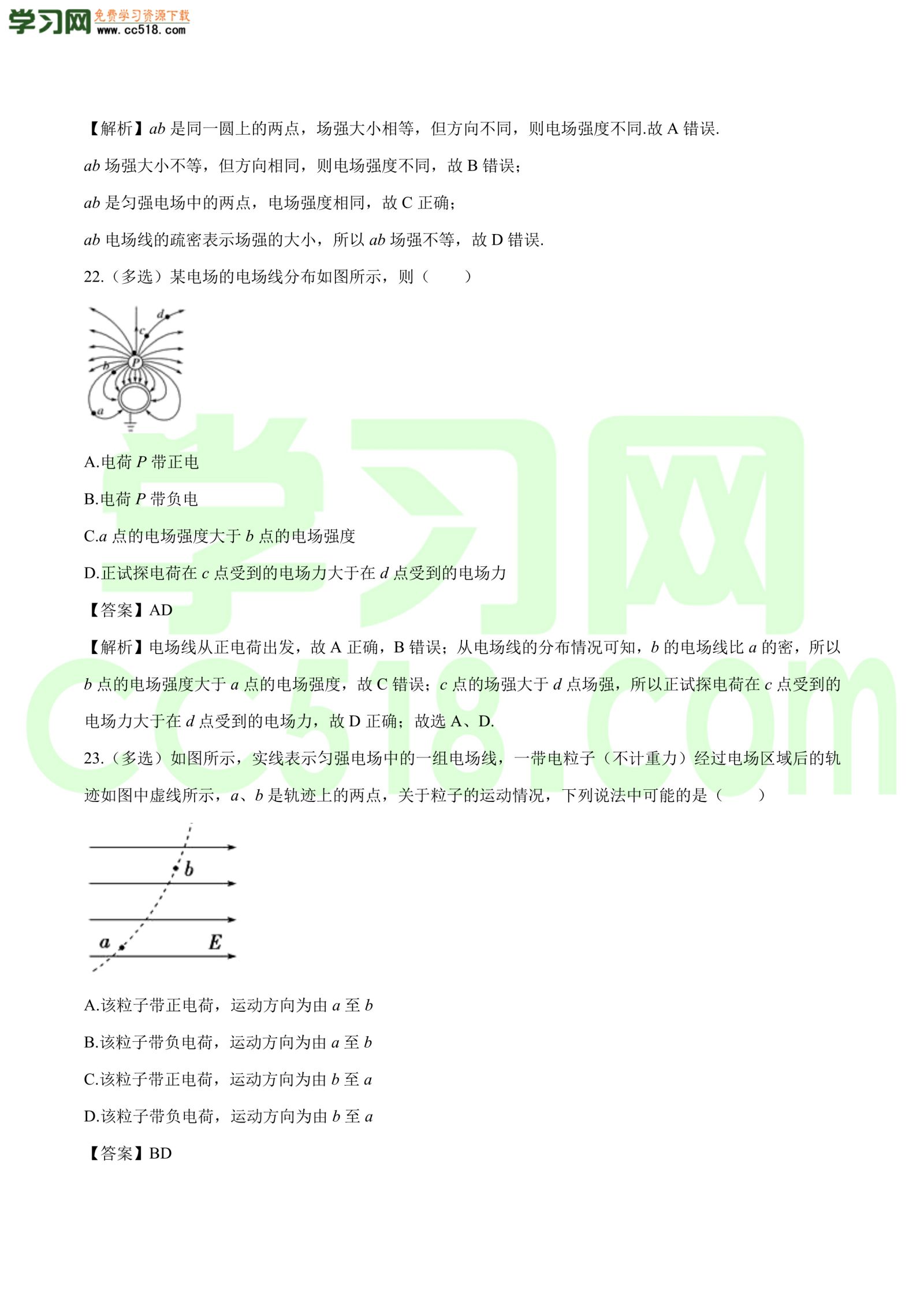 高二物理：电场强度专题训练