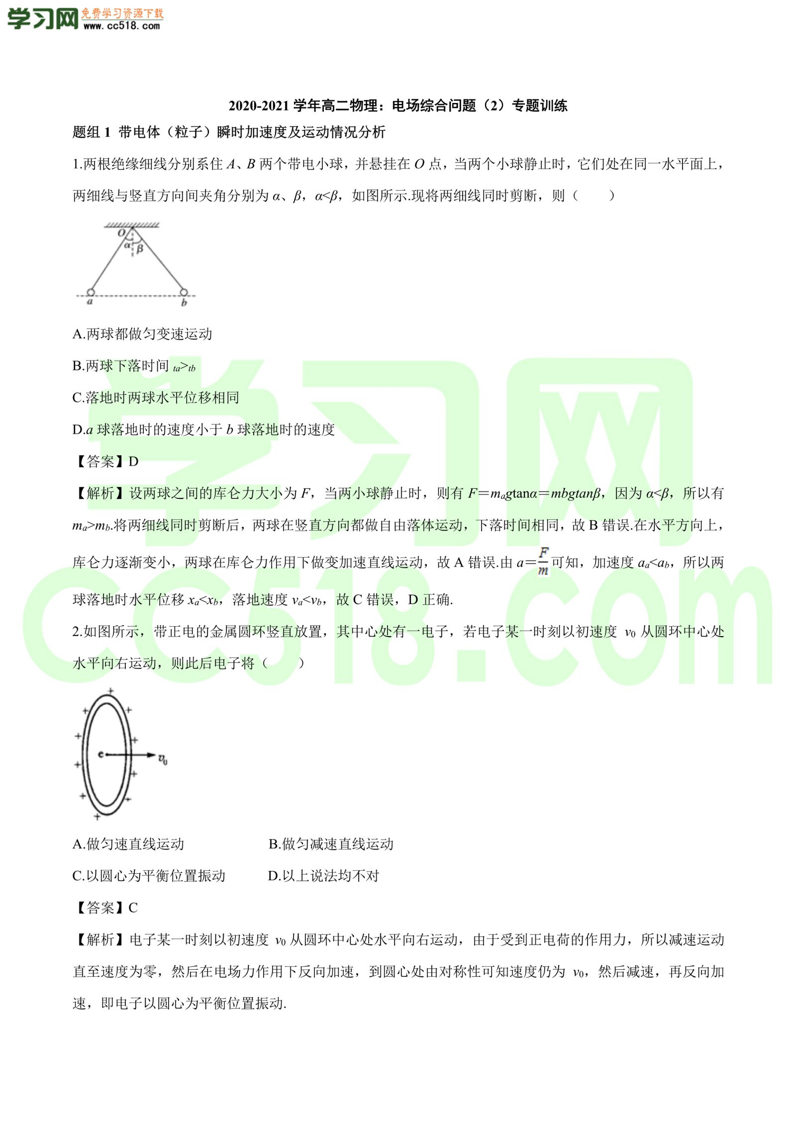 高二物理：电场综合问题（2）专题训练