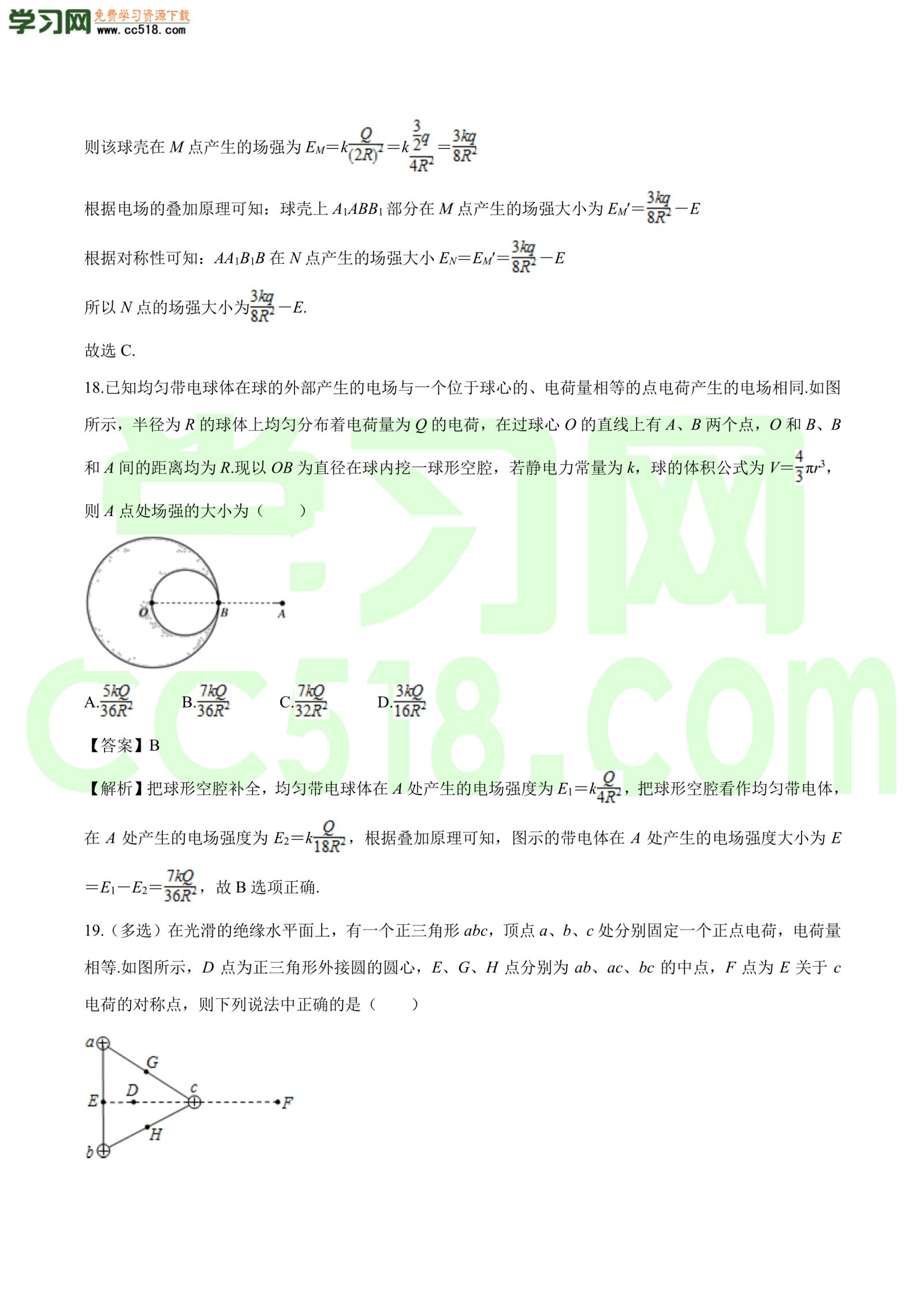 高二物理：电场强度专题训练