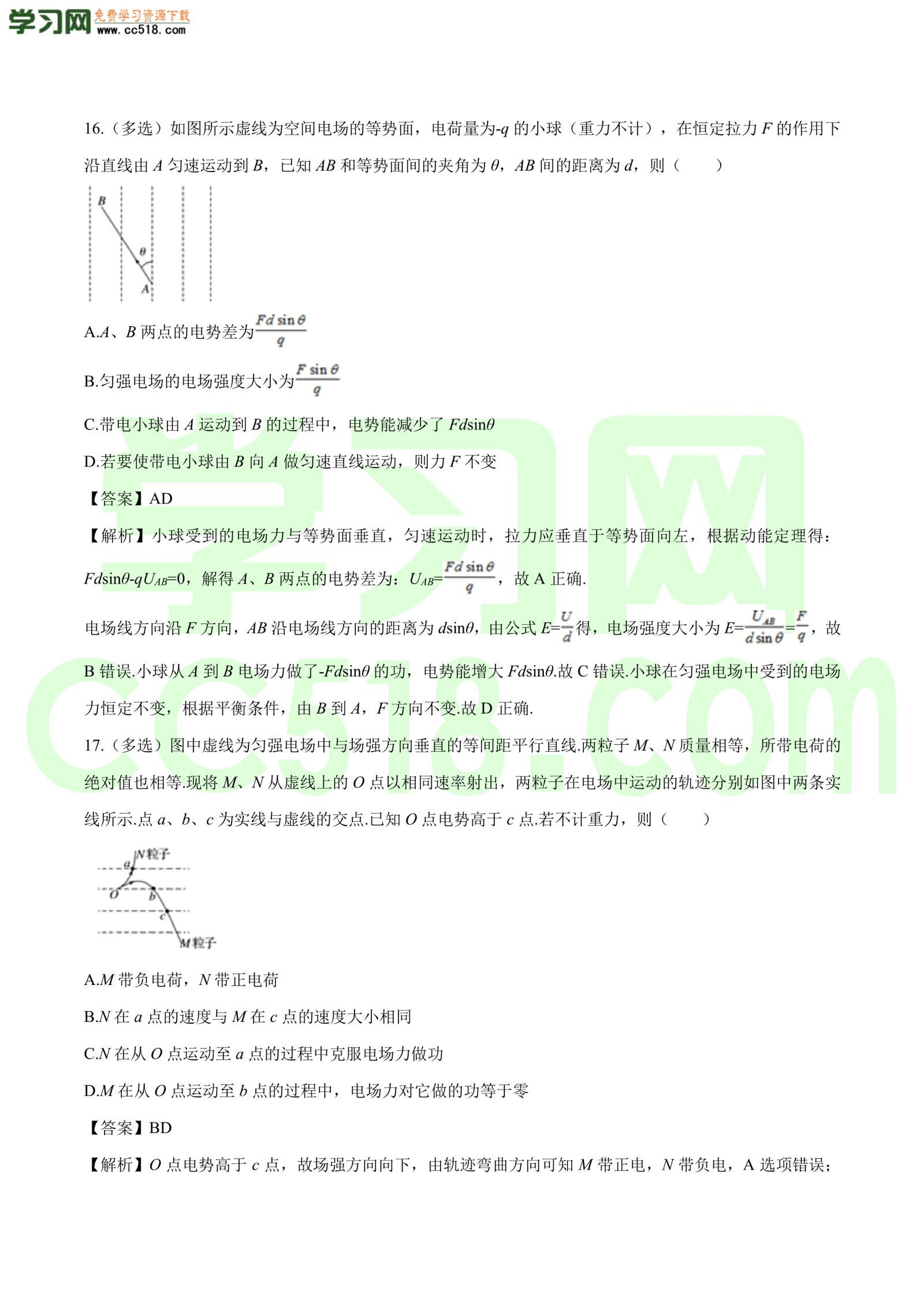 高二物理：带电粒子在电场中的运动轨迹问题专题训练