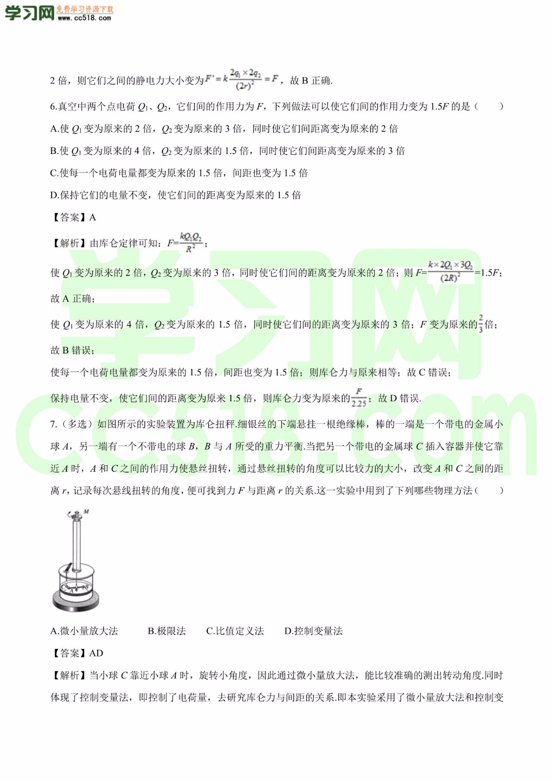 高二物理：库伦定律专题训练