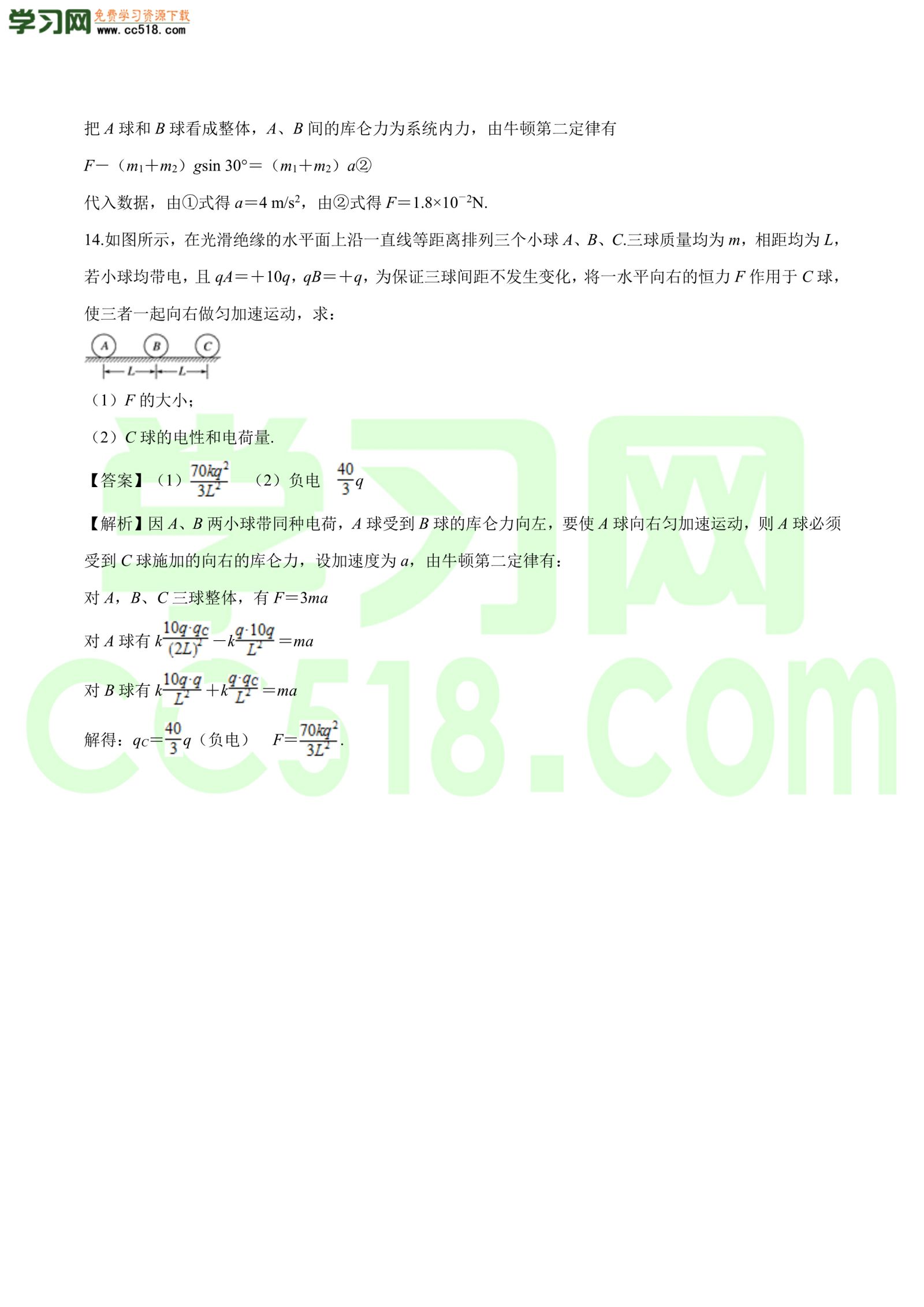 高二物理：库伦力作用下的动力学问题专题训练