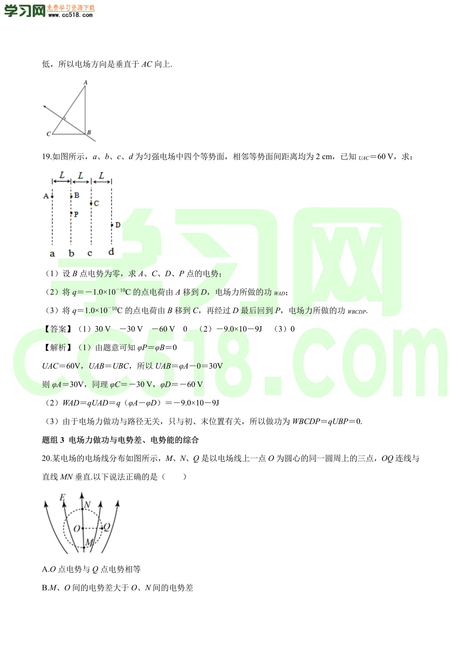 高二物理：电势差专题训练