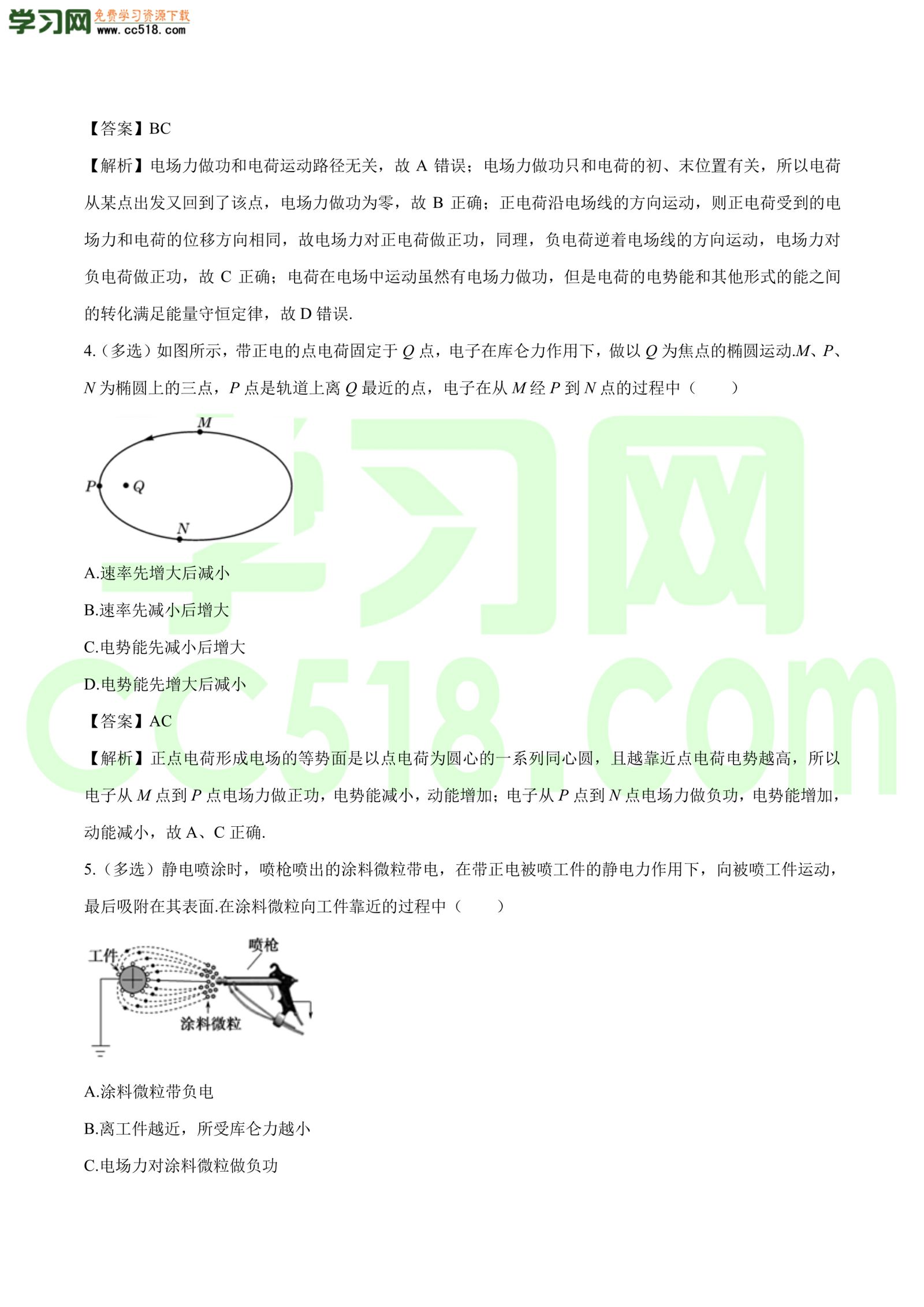 高二物理：电势能与电势专题训练