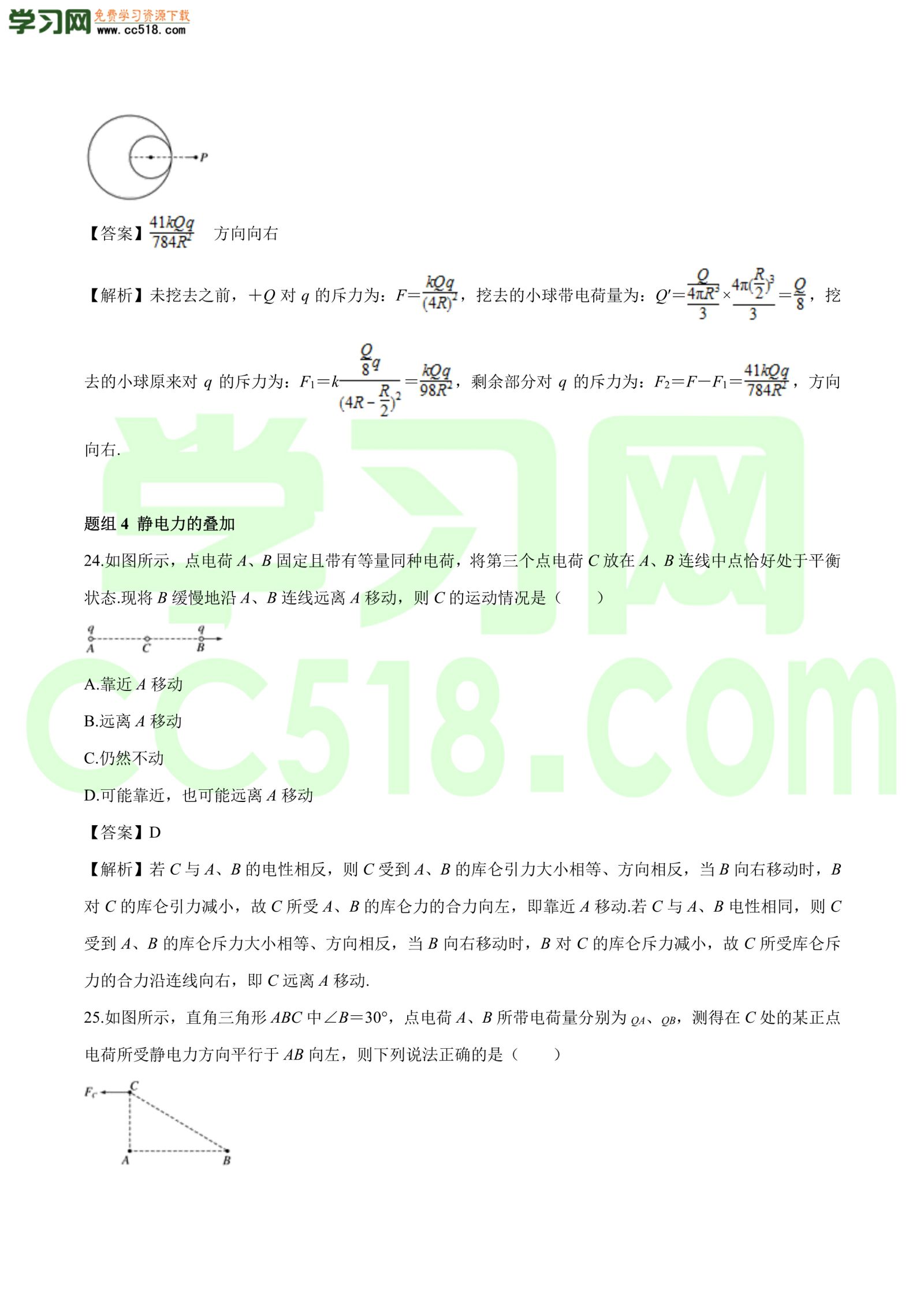 高二物理：库伦定律专题训练