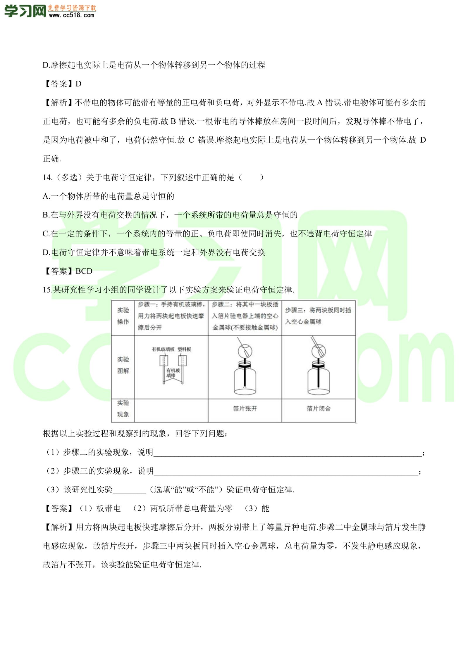 高二物理：电荷及其守恒定律专题训练