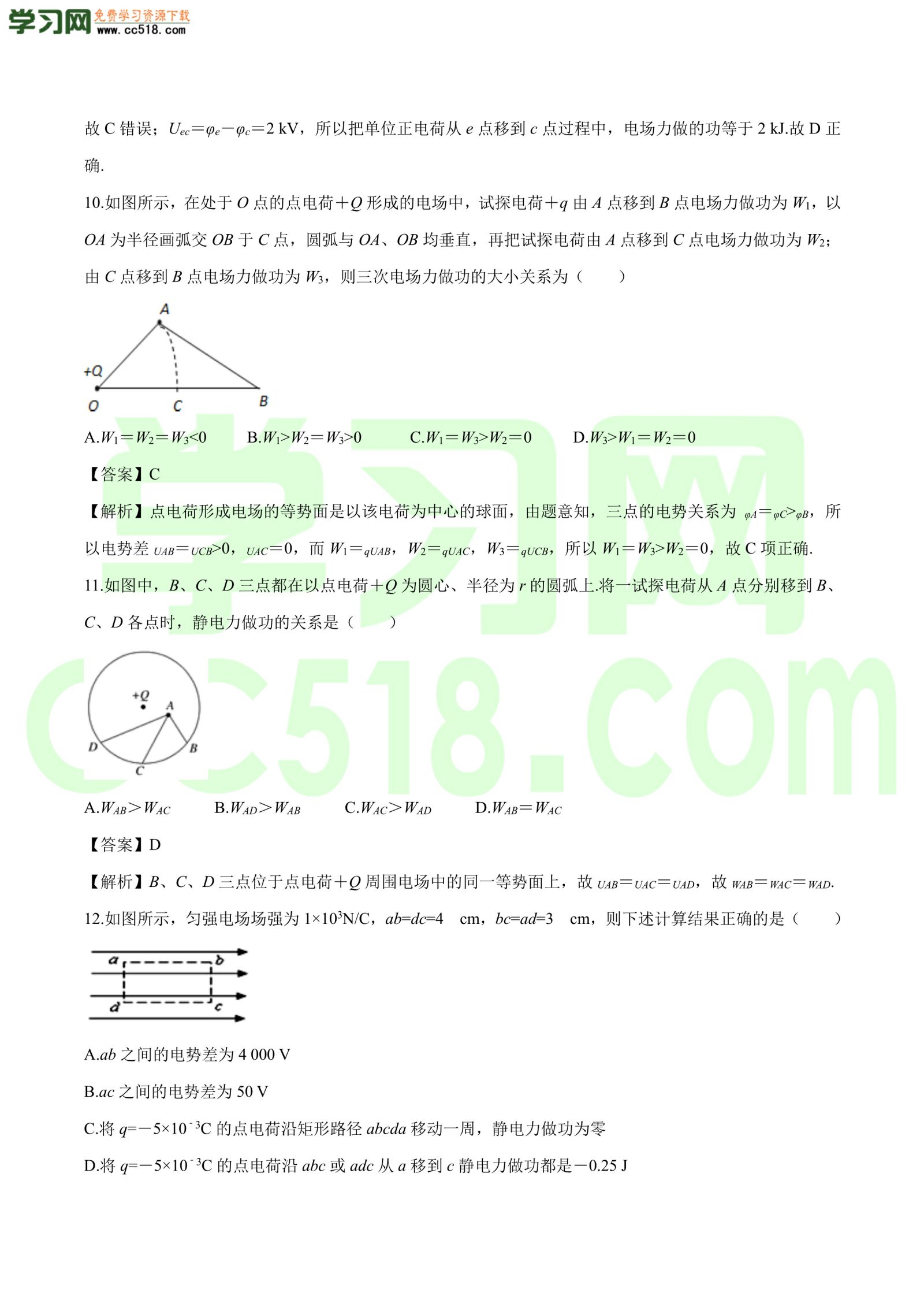 高二物理：电势差专题训练