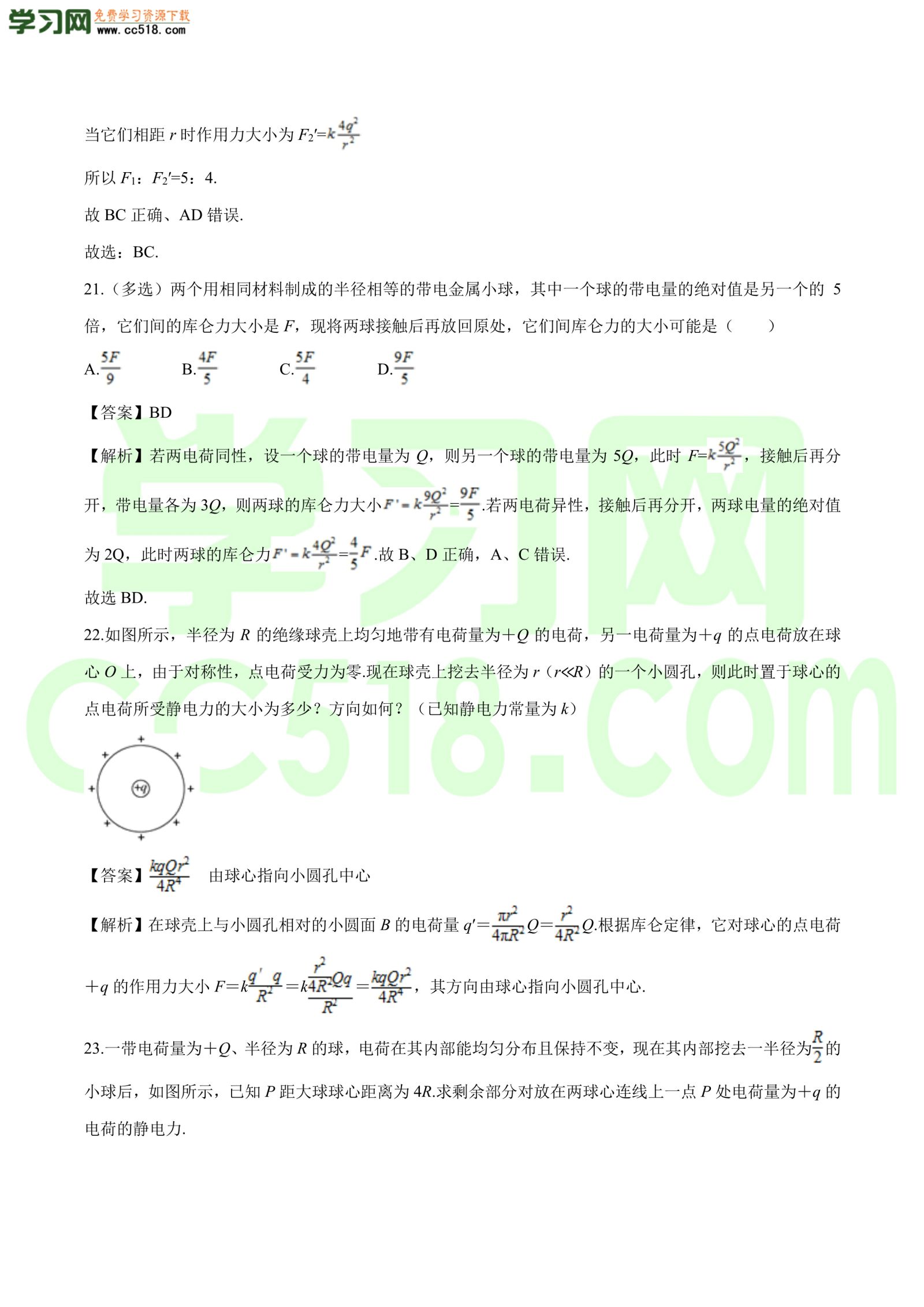 高二物理：库伦定律专题训练