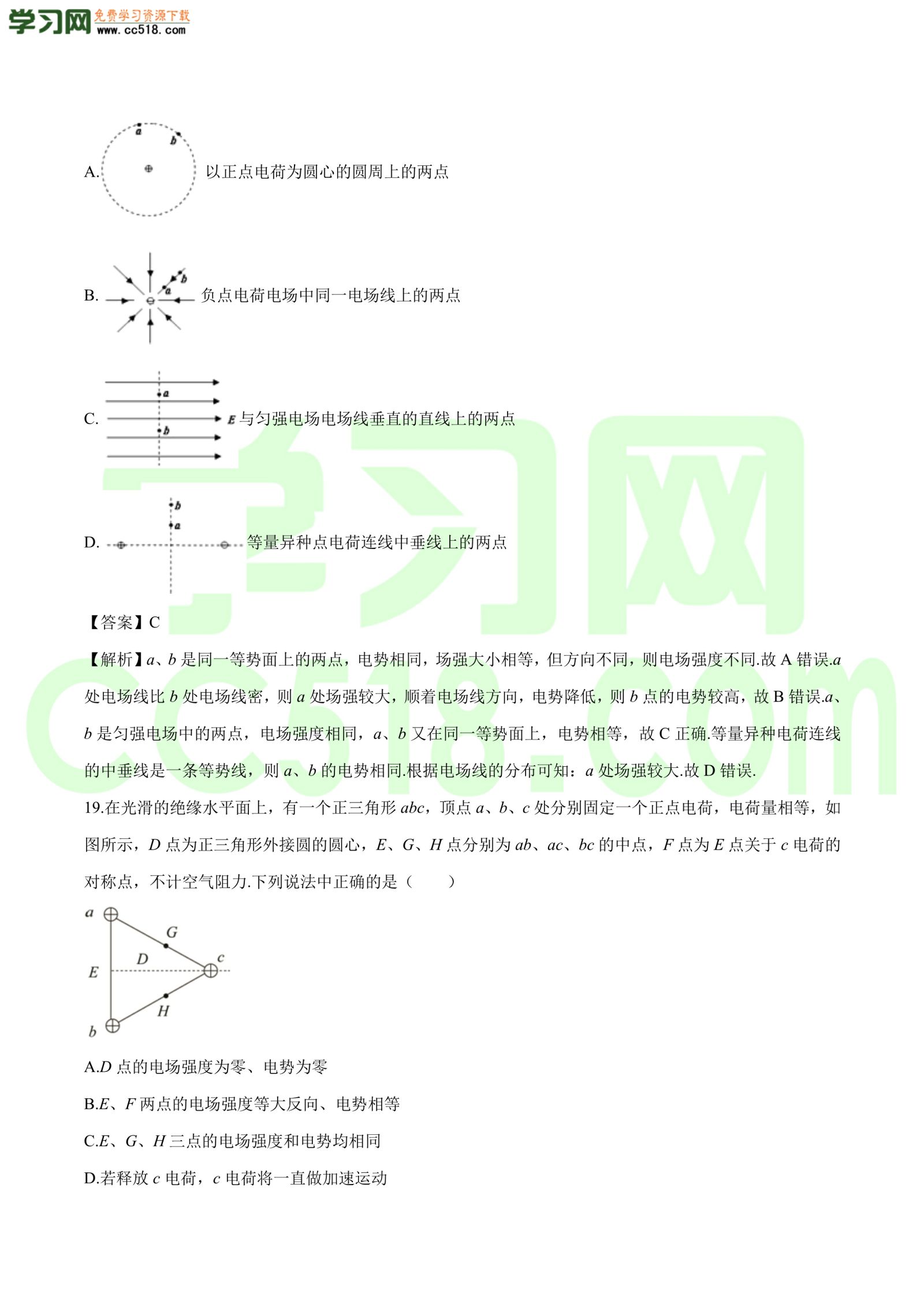 高二物理：电势能与电势专题训练