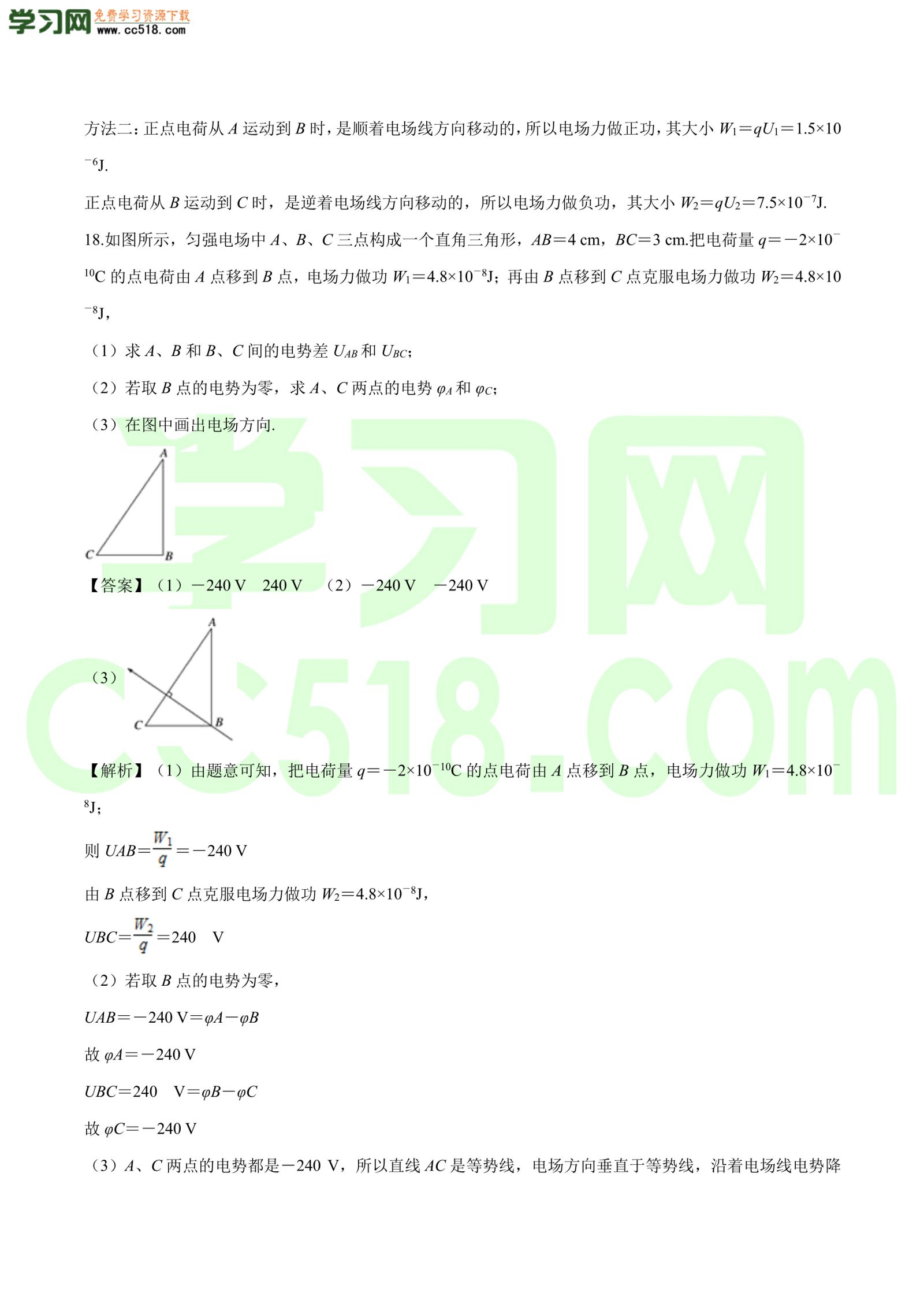 高二物理：电势差专题训练