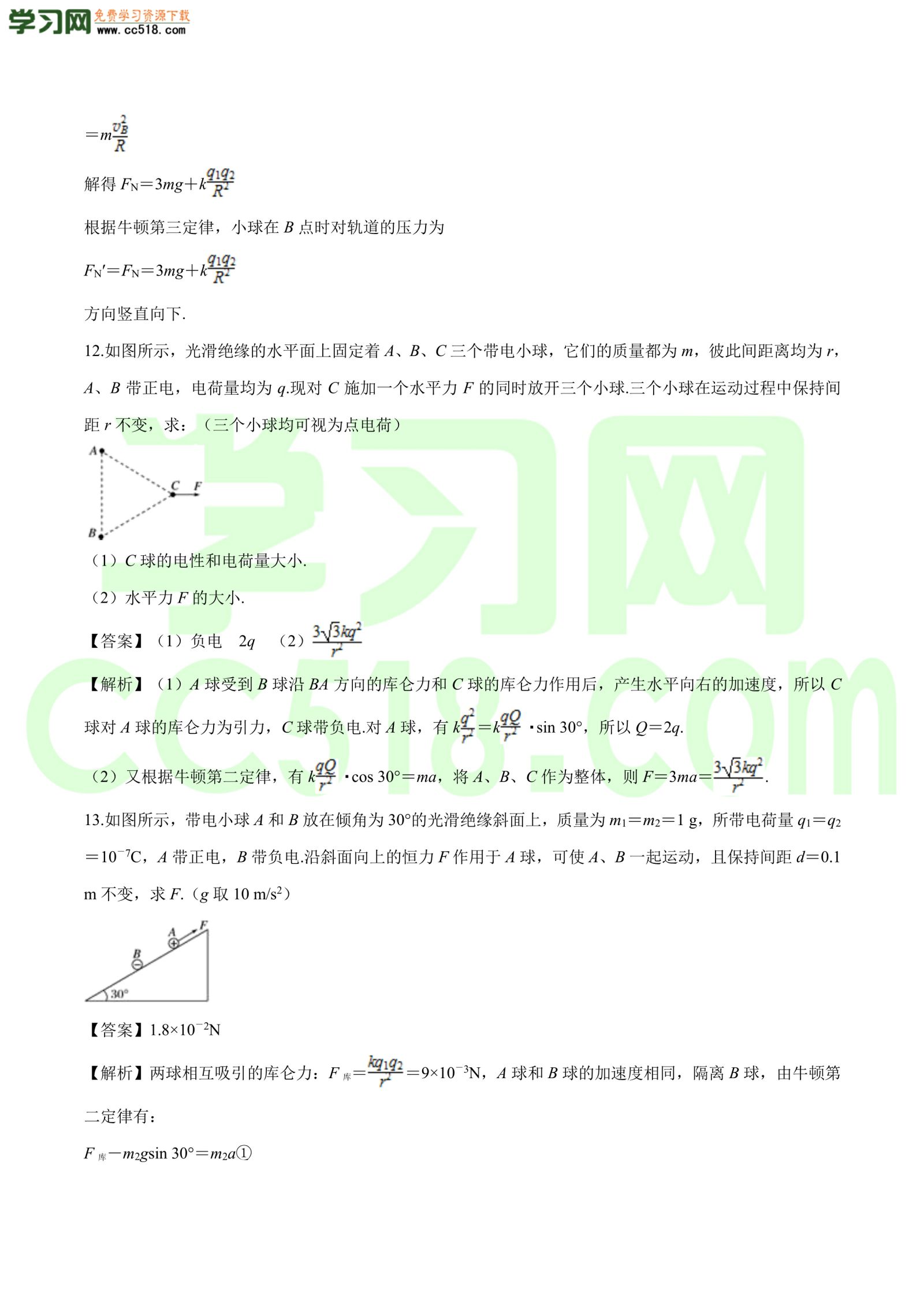 高二物理：库伦力作用下的动力学问题专题训练