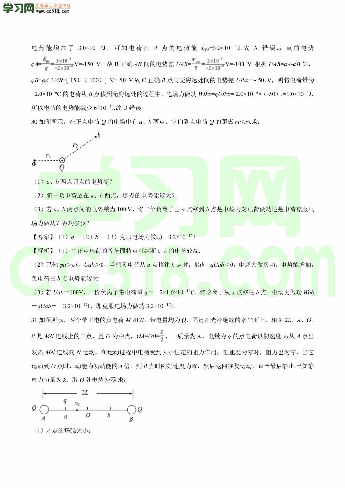 高二物理：电势差专题训练