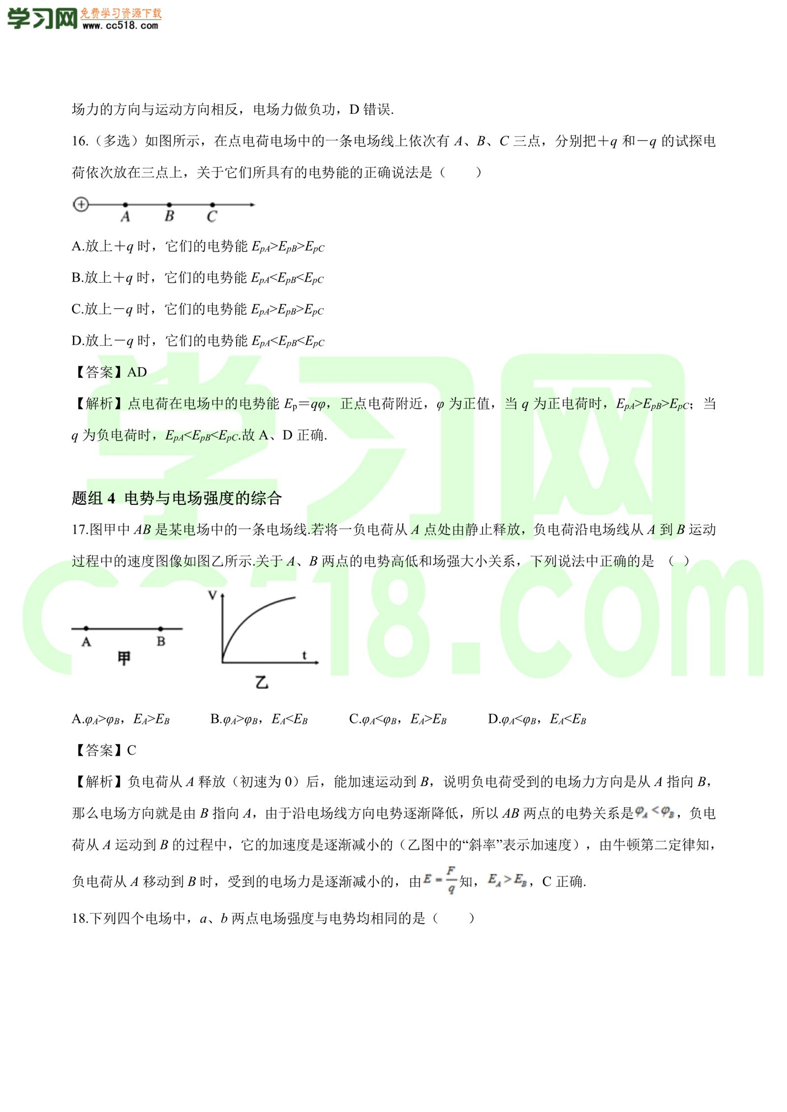 高二物理：电势能与电势专题训练