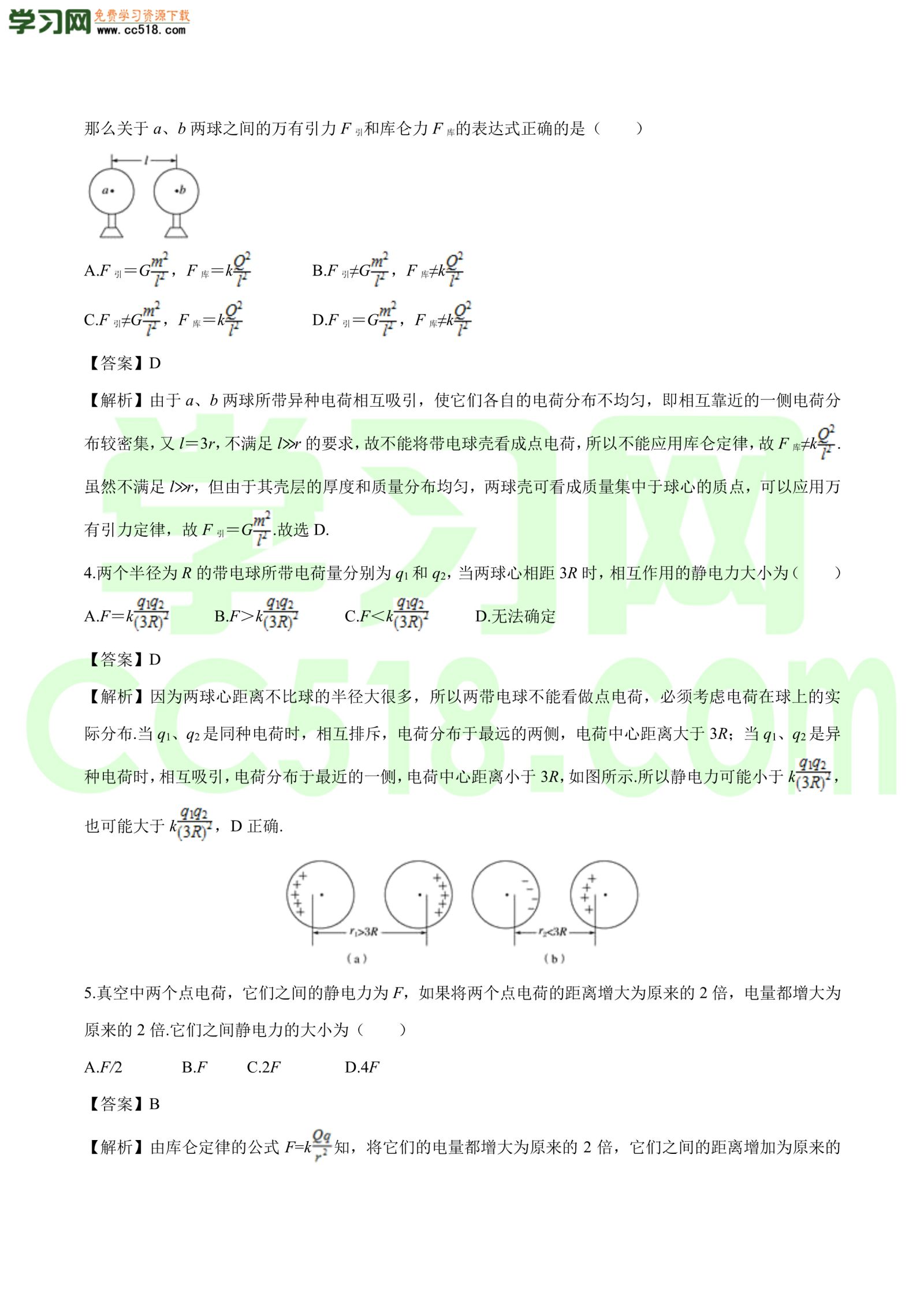 高二物理：库伦定律专题训练