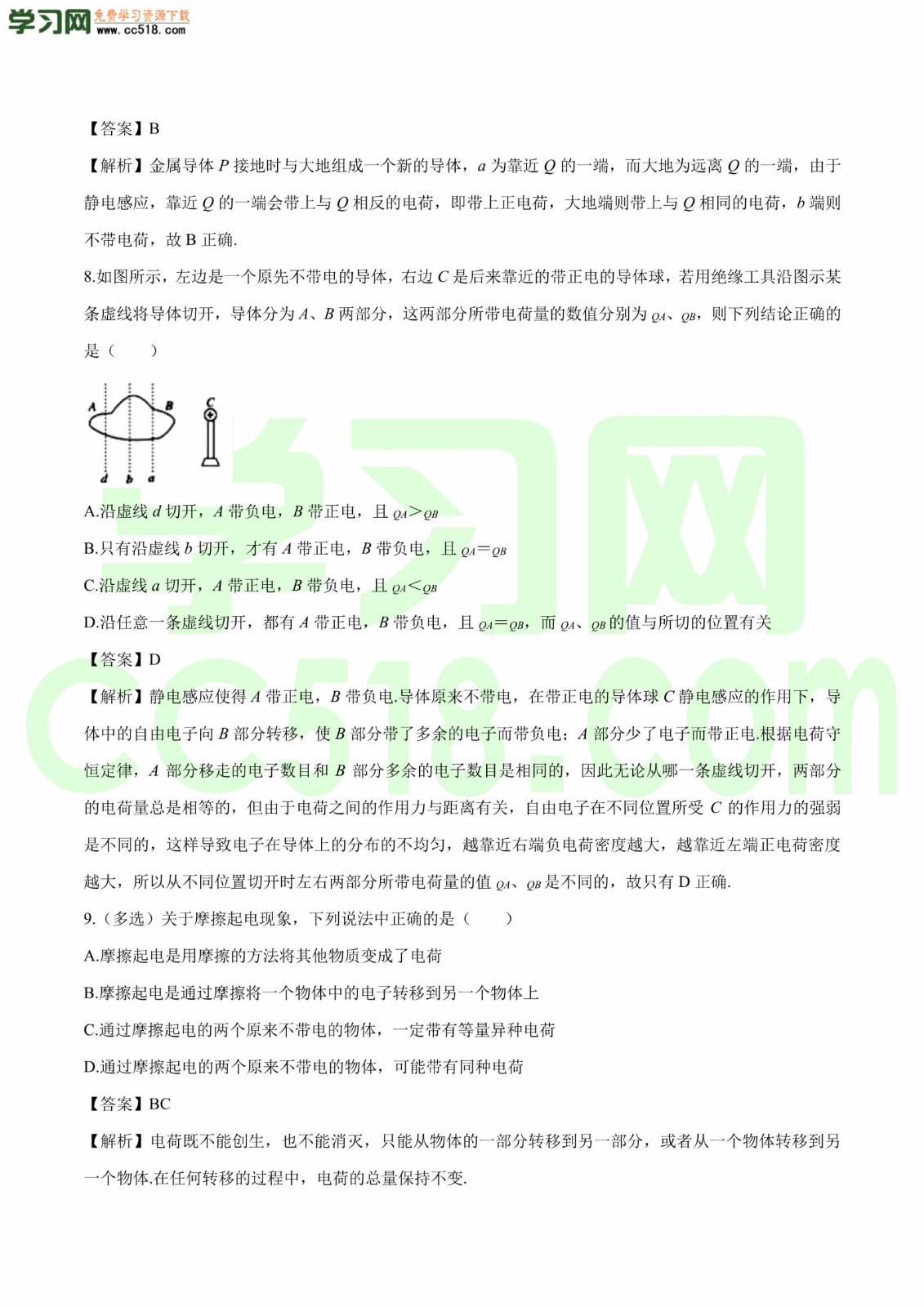 高二物理：电荷及其守恒定律专题训练