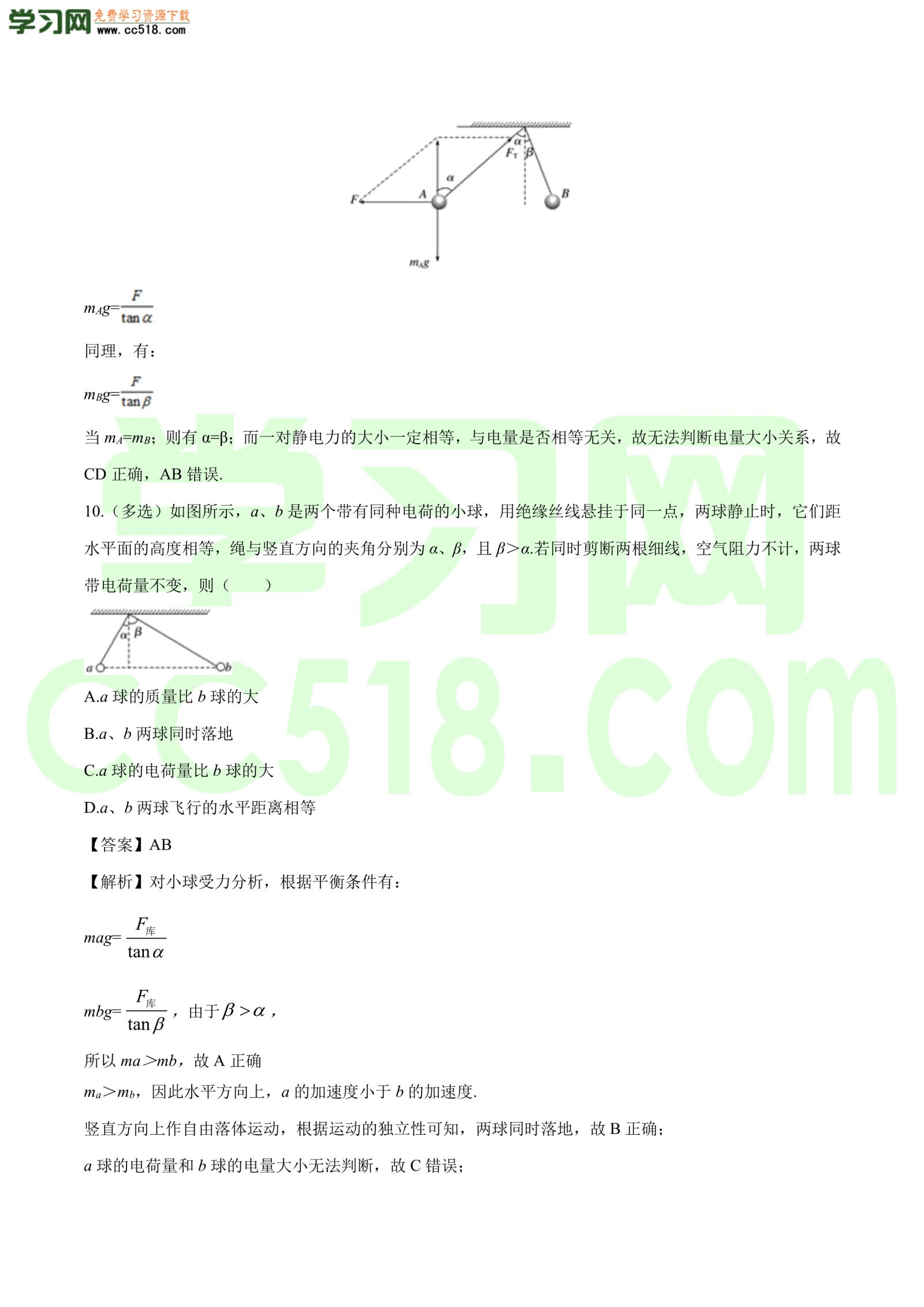 高二物理：库伦力作用下的平衡问题专题训练