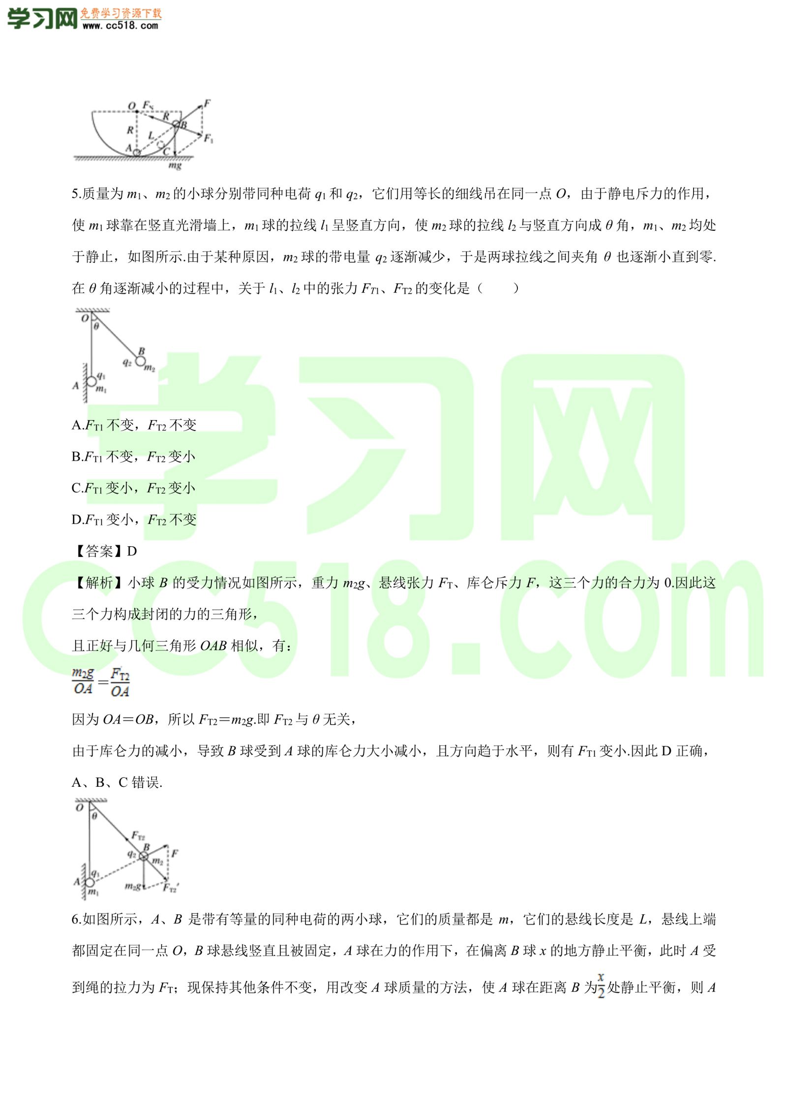 高二物理：库伦力作用下的平衡问题专题训练