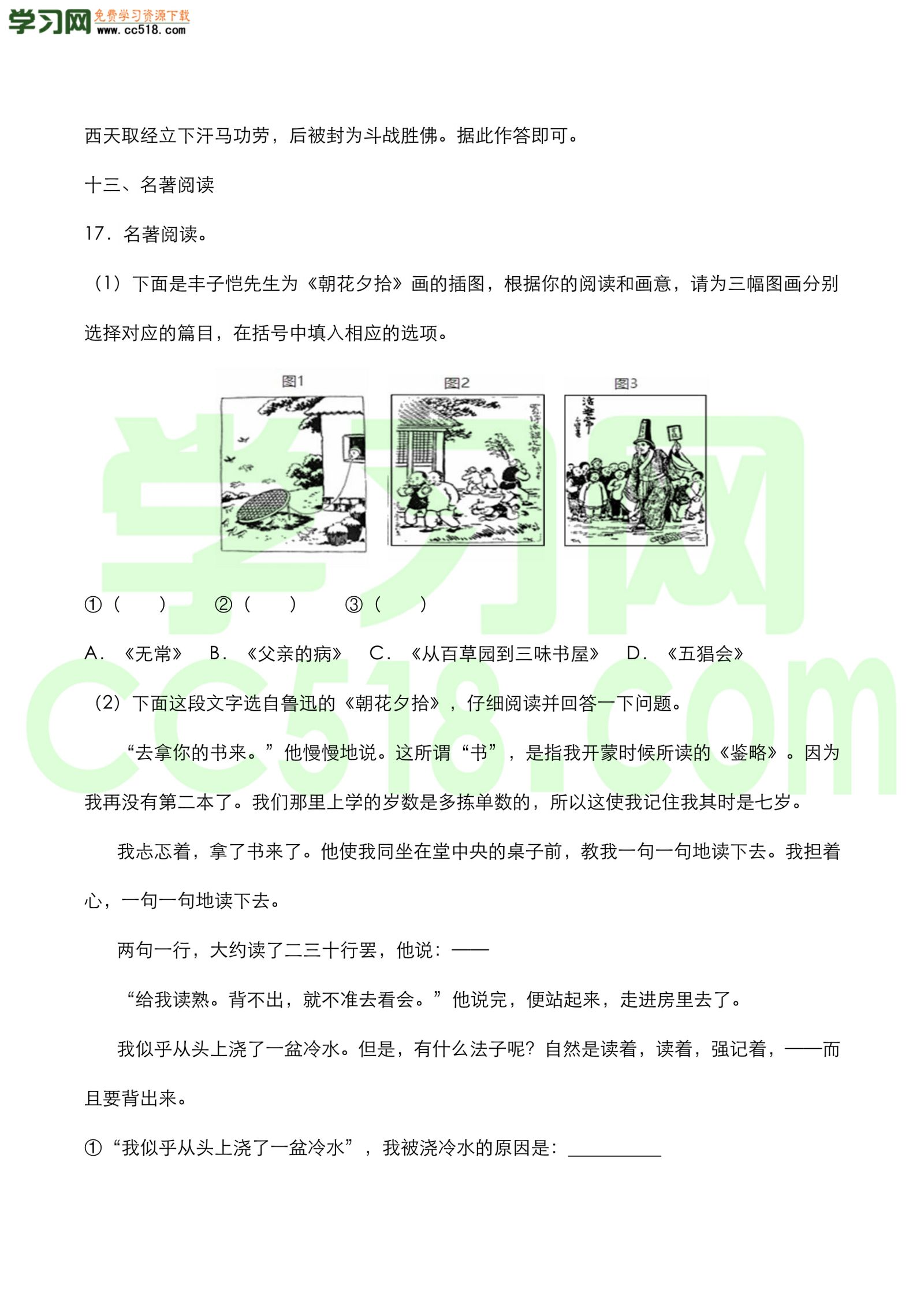 中考语文名著《朝花夕拾》知识点梳理