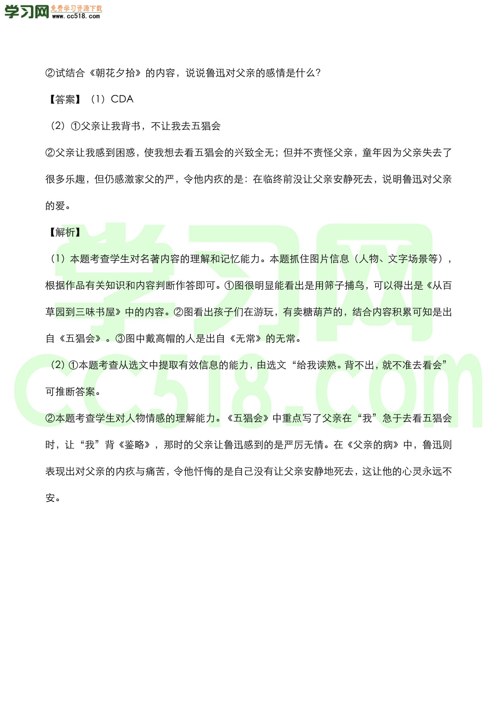 中考语文名著《朝花夕拾》知识点梳理