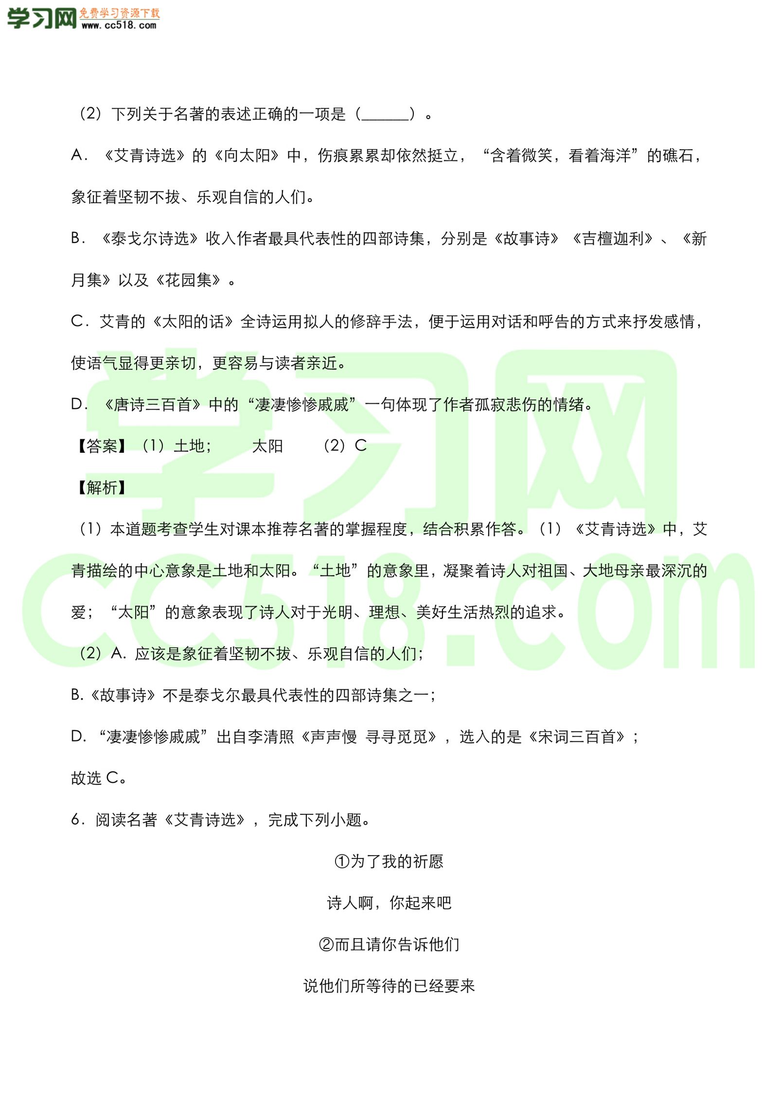 中考语文名著《艾青诗选》知识点梳理