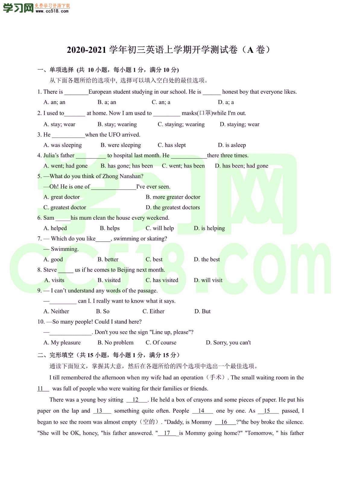 初三英语上学期开学测试卷