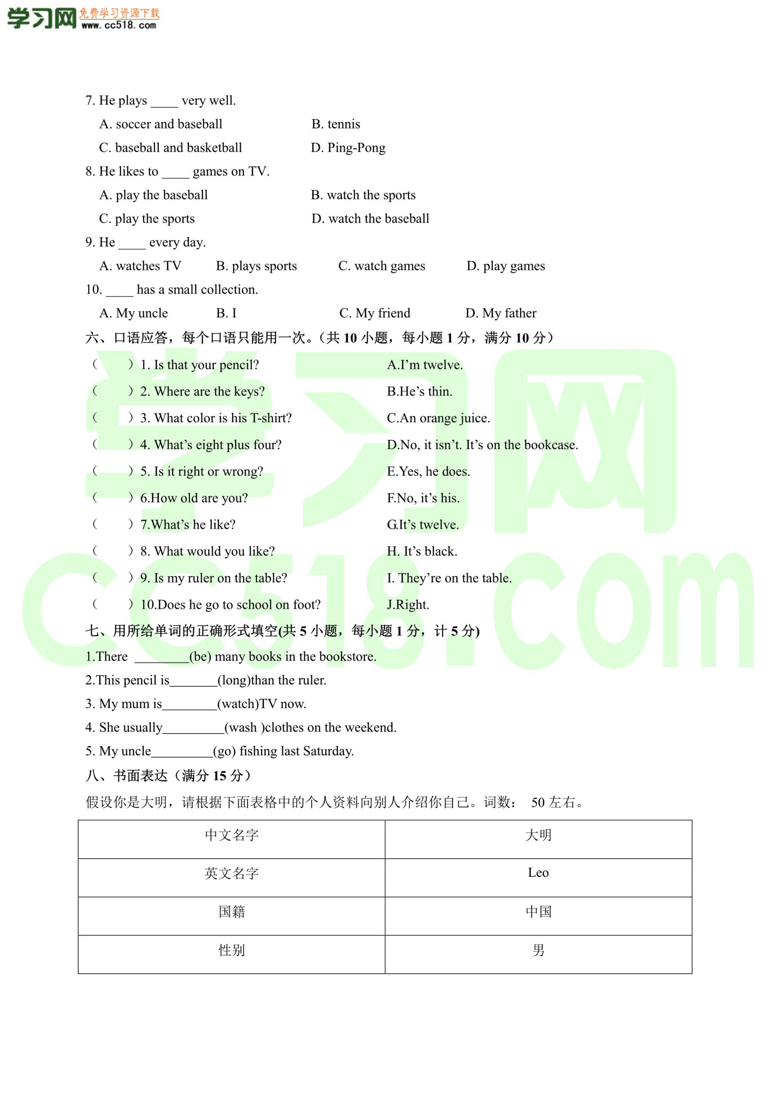 初一英语上学期开学测试卷