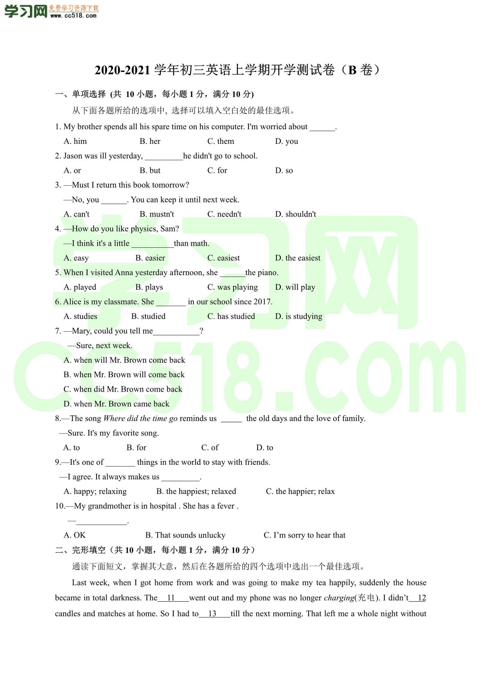 初三英语上学期开学测试卷