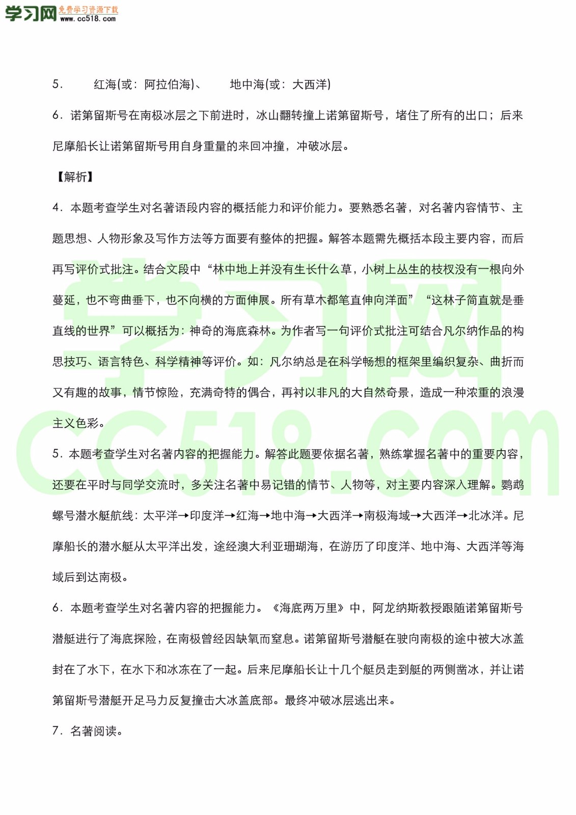 中考语文名著《海底两万里》知识点梳理