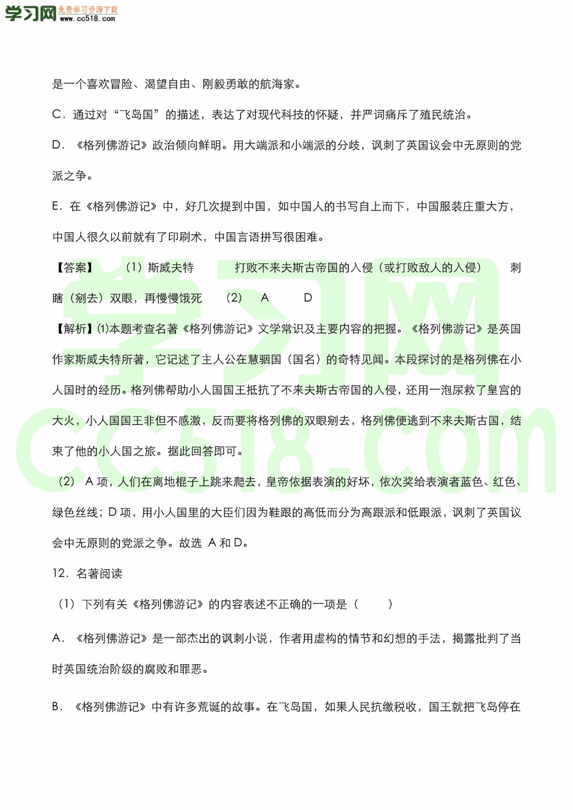 中考语文名著《格列佛游记》知识点梳理