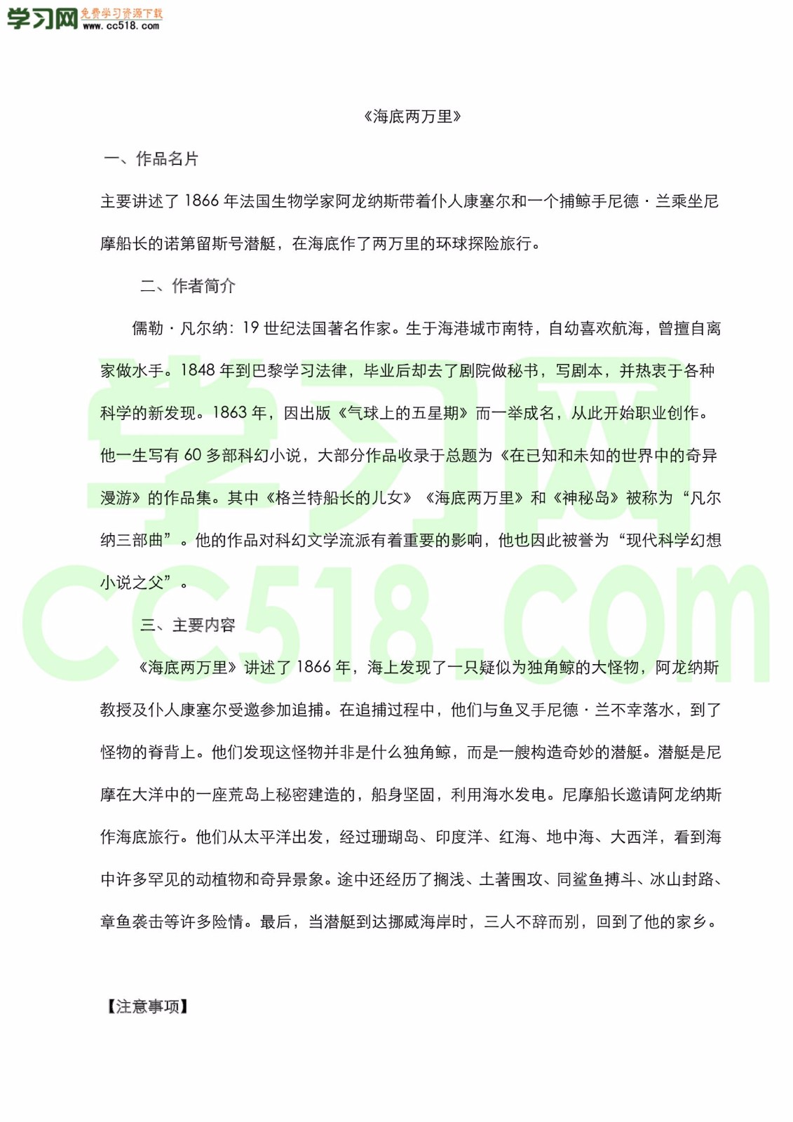 中考语文名著《海底两万里》知识点梳理