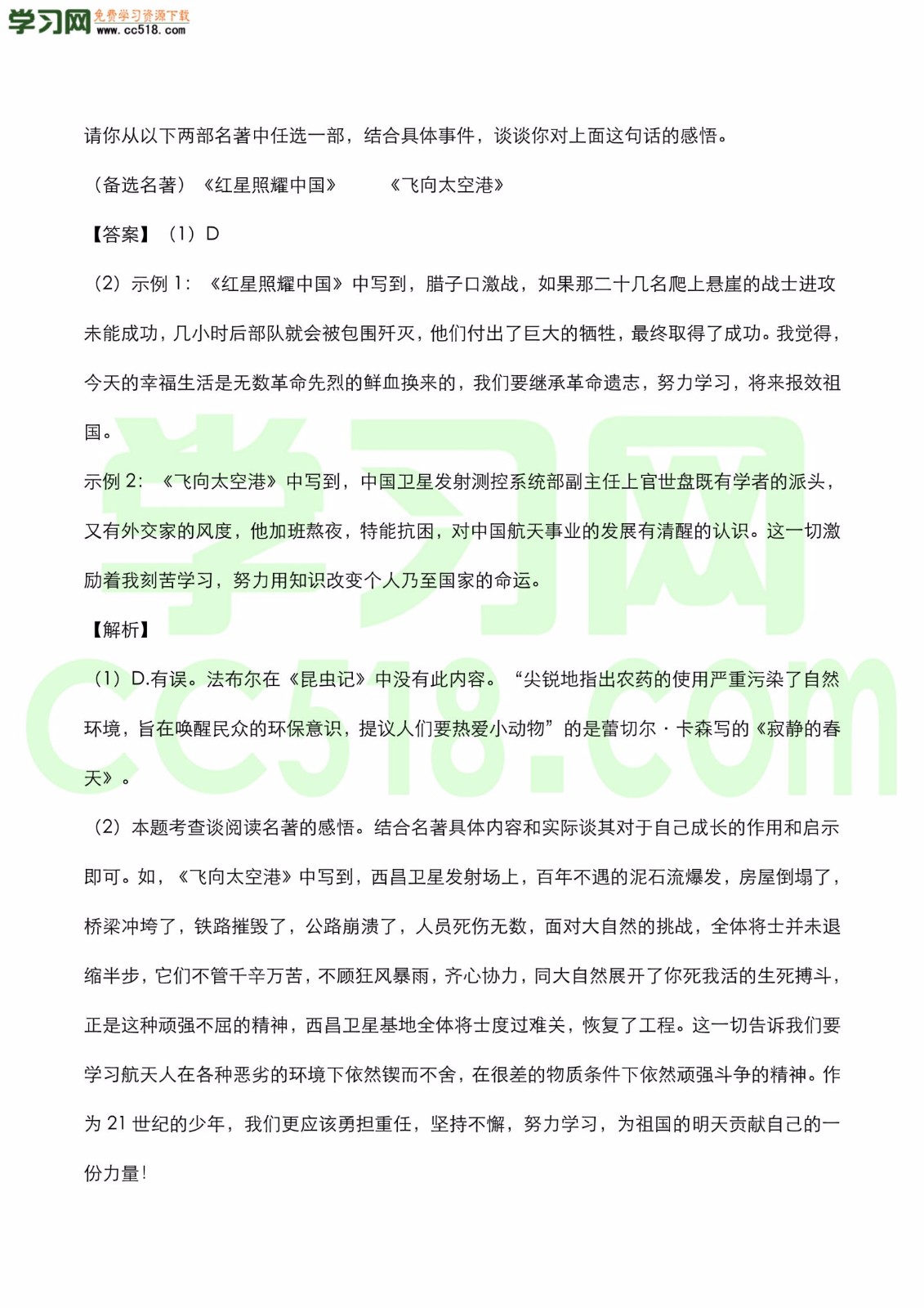 中考语文名著《昆虫记》知识点梳理