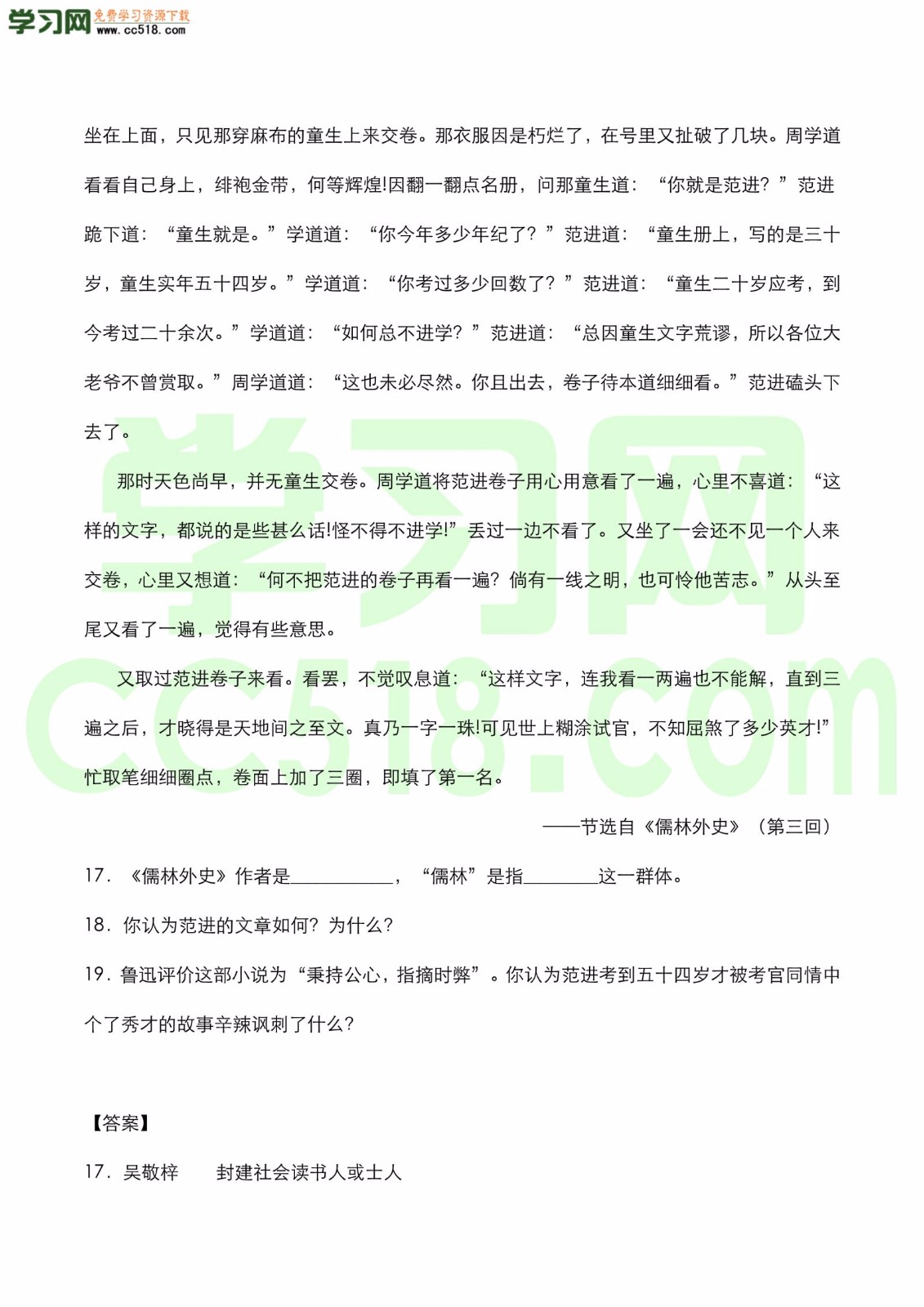 中考语文名著《儒林外史》知识点梳理