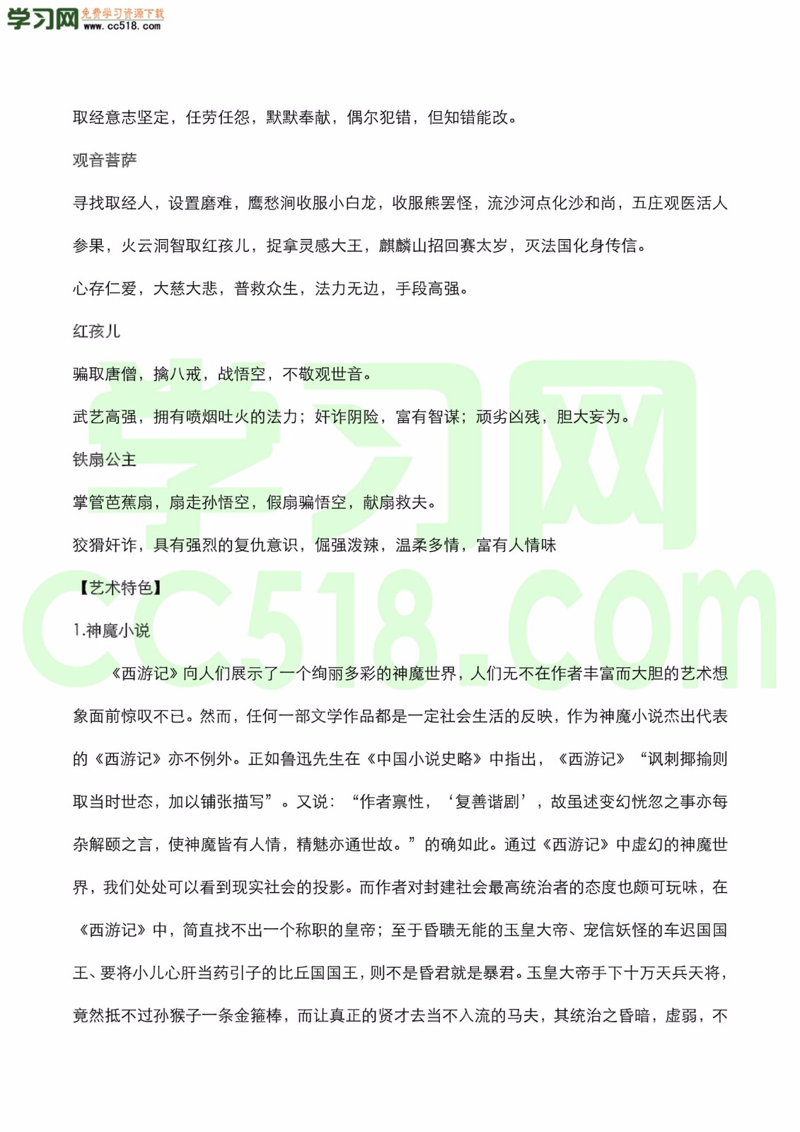 中考语文名著《西游记》知识点梳理